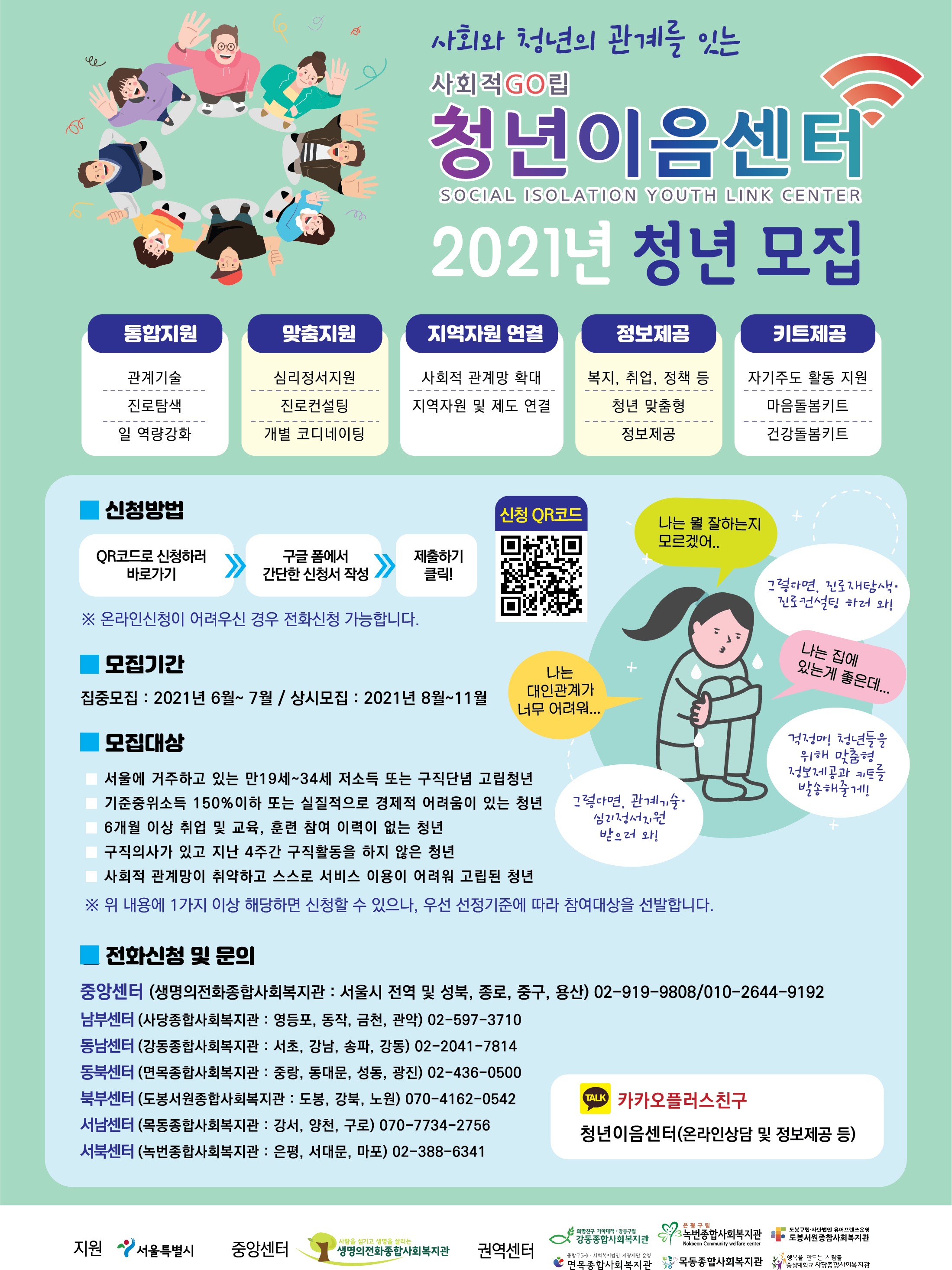 청년이음센터 2021년 청년 모집