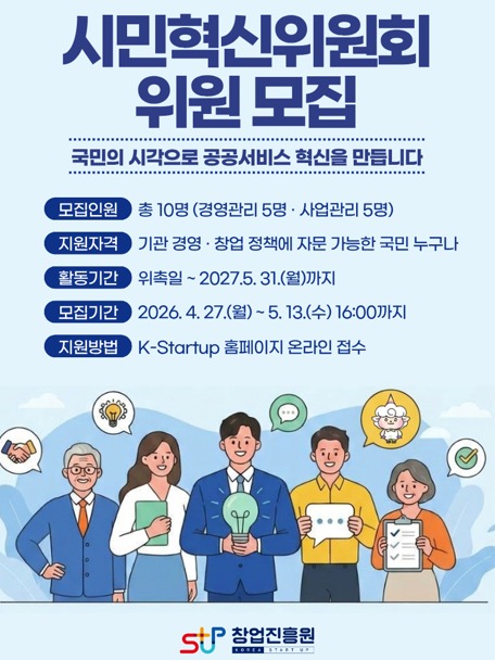 시민혁신위원회 위원 모집