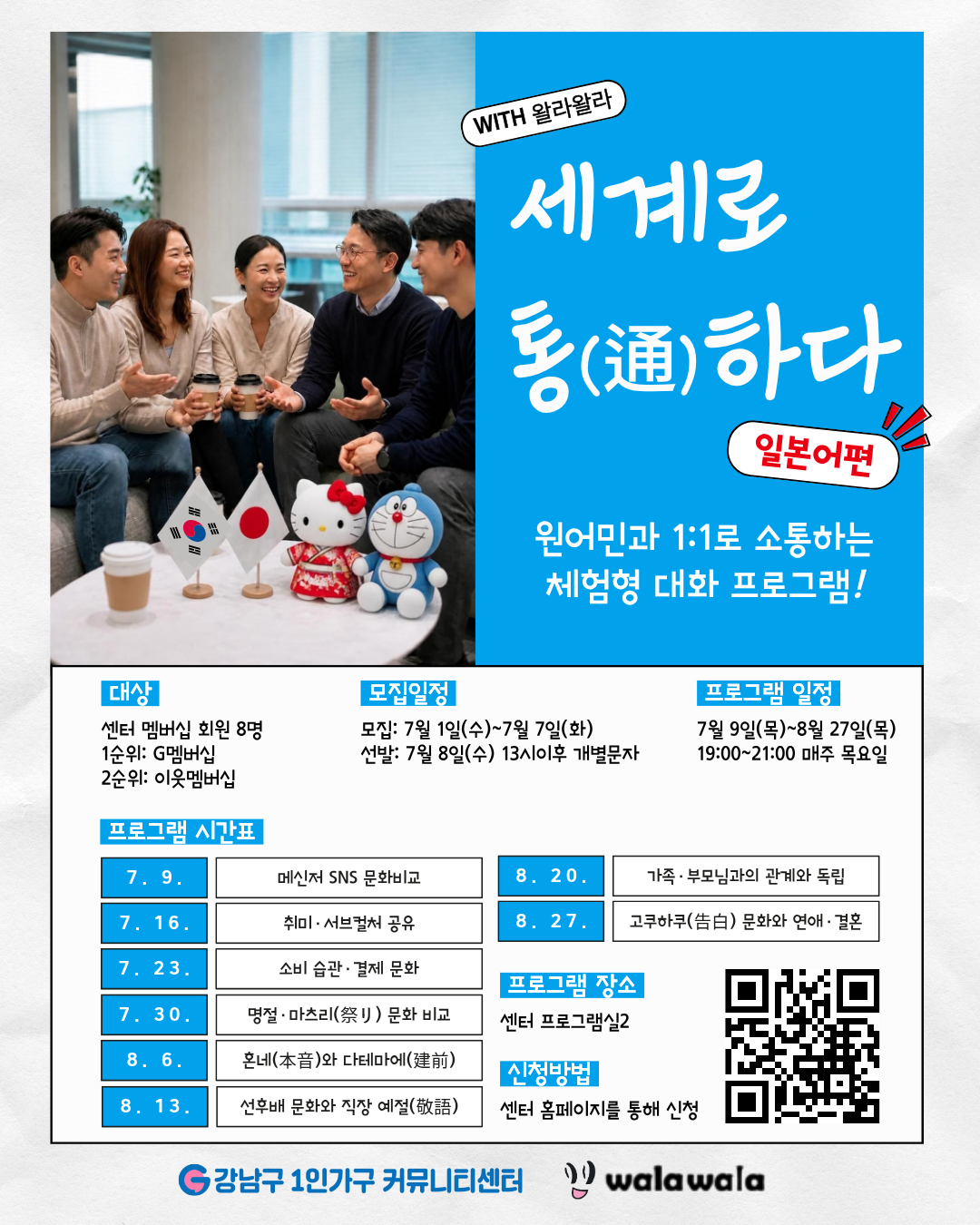 강남구 1인가구 커뮤니티센터 <세계로 통(通)하다 참여자> 모집