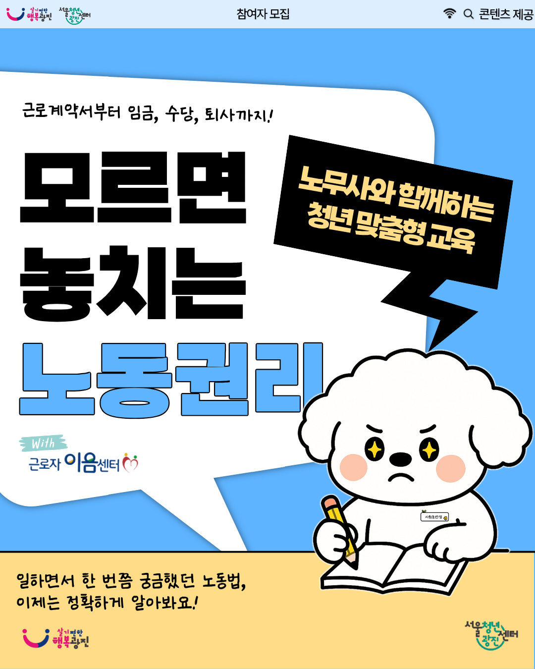 서울청년센터 광진<노무사와 함께하는 청년 맞춤형 노무교육> 참여자 모집