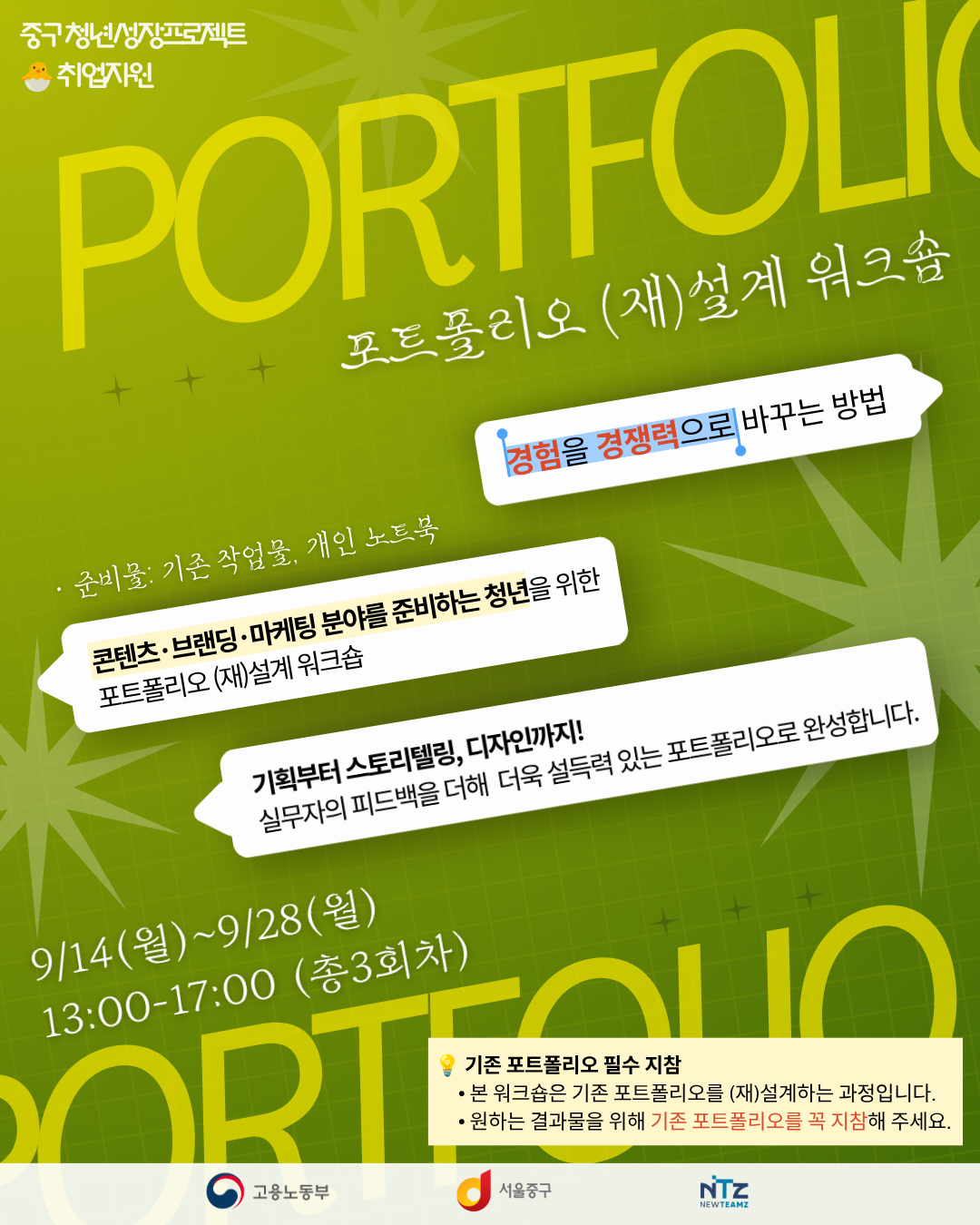 을지유니크팩토리 <포트폴리오 (재)설계 워크숍> 모집