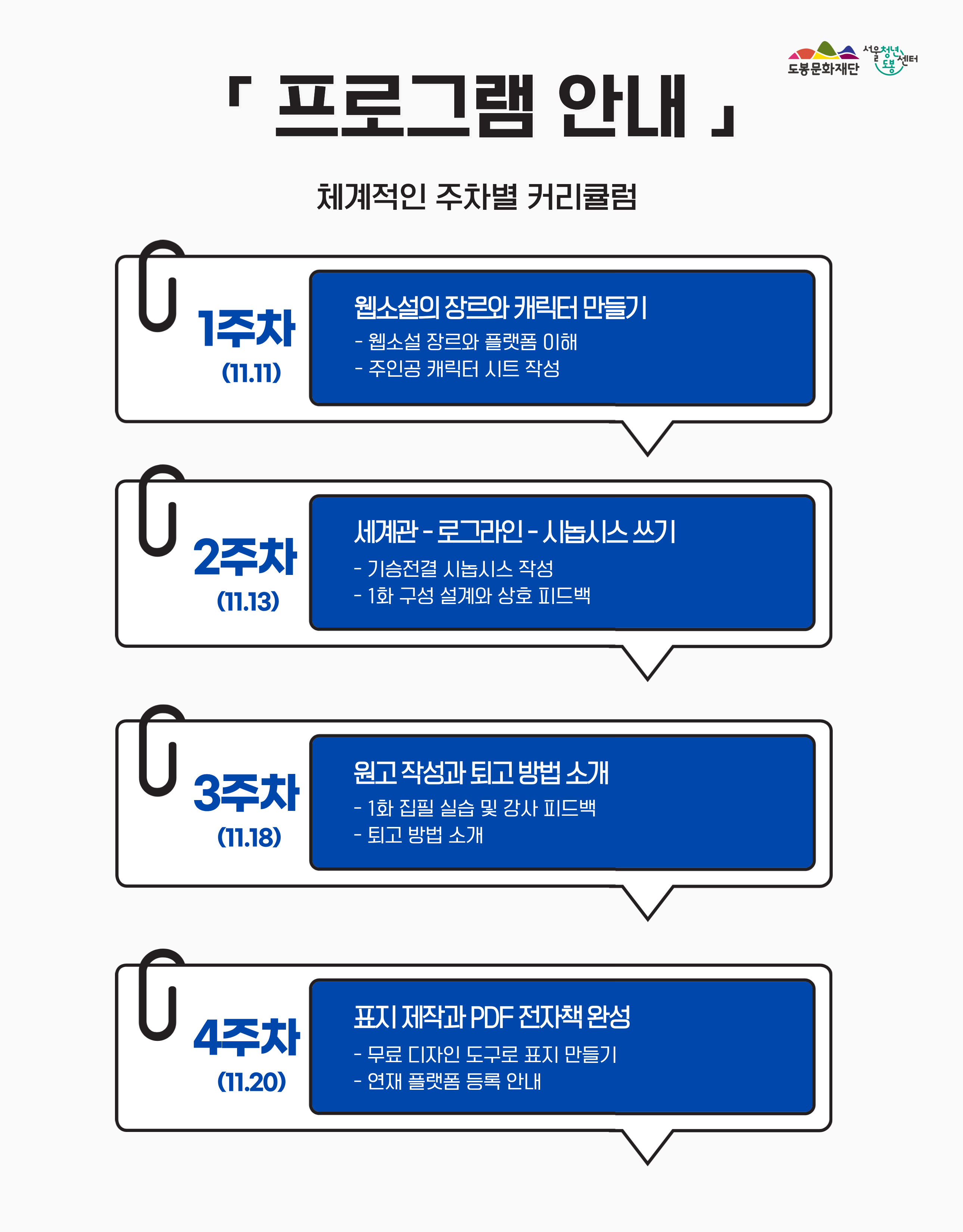 서울청년센터 도봉 <11월 청년자립메이커: 자립특강 '나만의 웹소설 전자책 만들기'> 참여자 모집