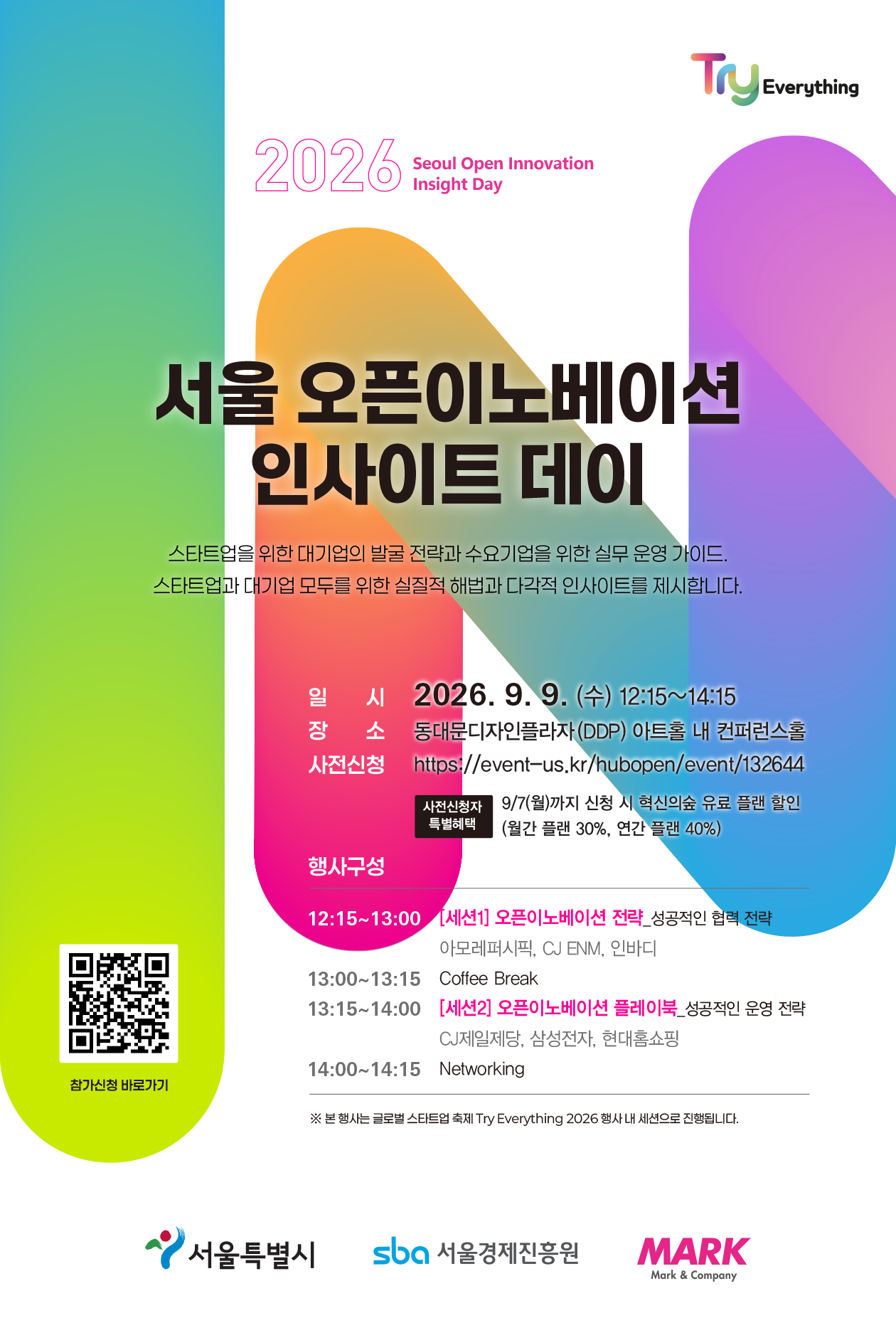 2026 서울 오픈이노베이션 인사이트 데이