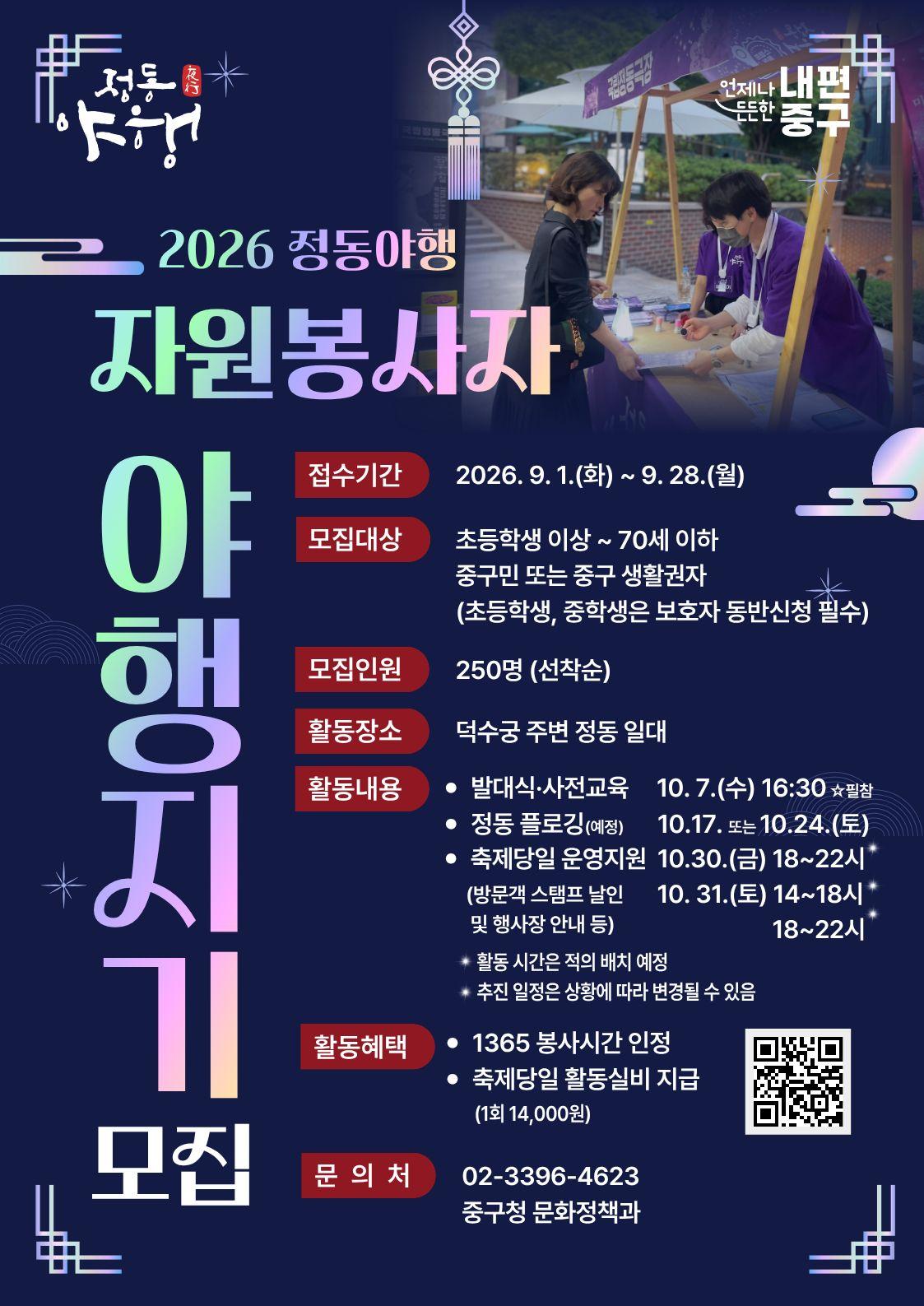 중구 <2026 정동야행 자원봉사자 야행지기> 모집