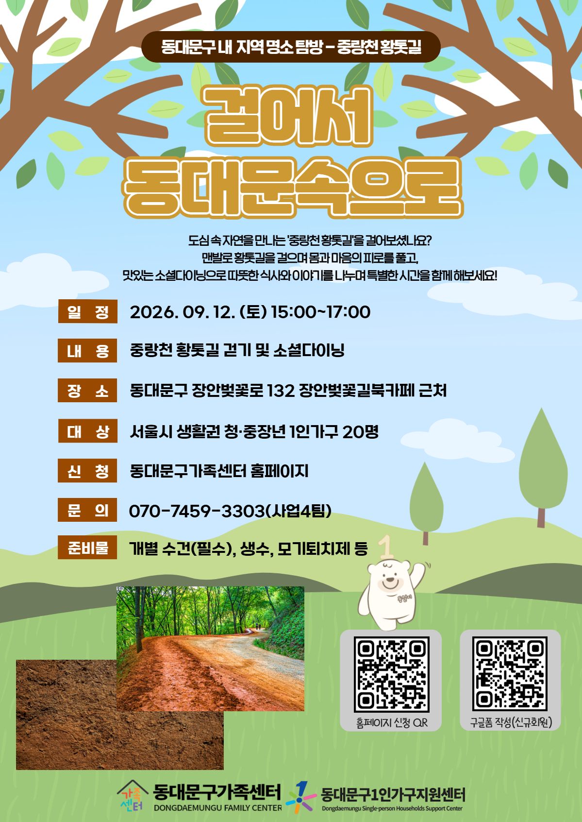 동대문구가족센터 <걸어서 동대문속으로> 참여자 모집