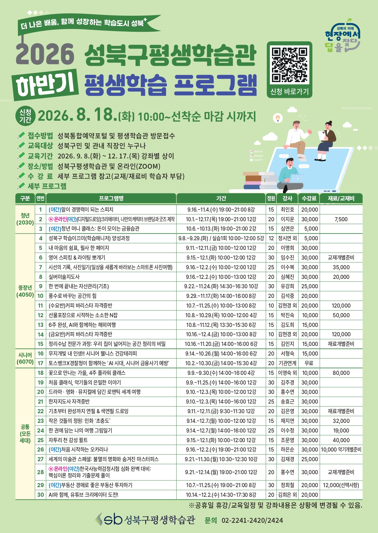 성북구평생학습관<하반기 평생학습 프로그램> 모집 안내