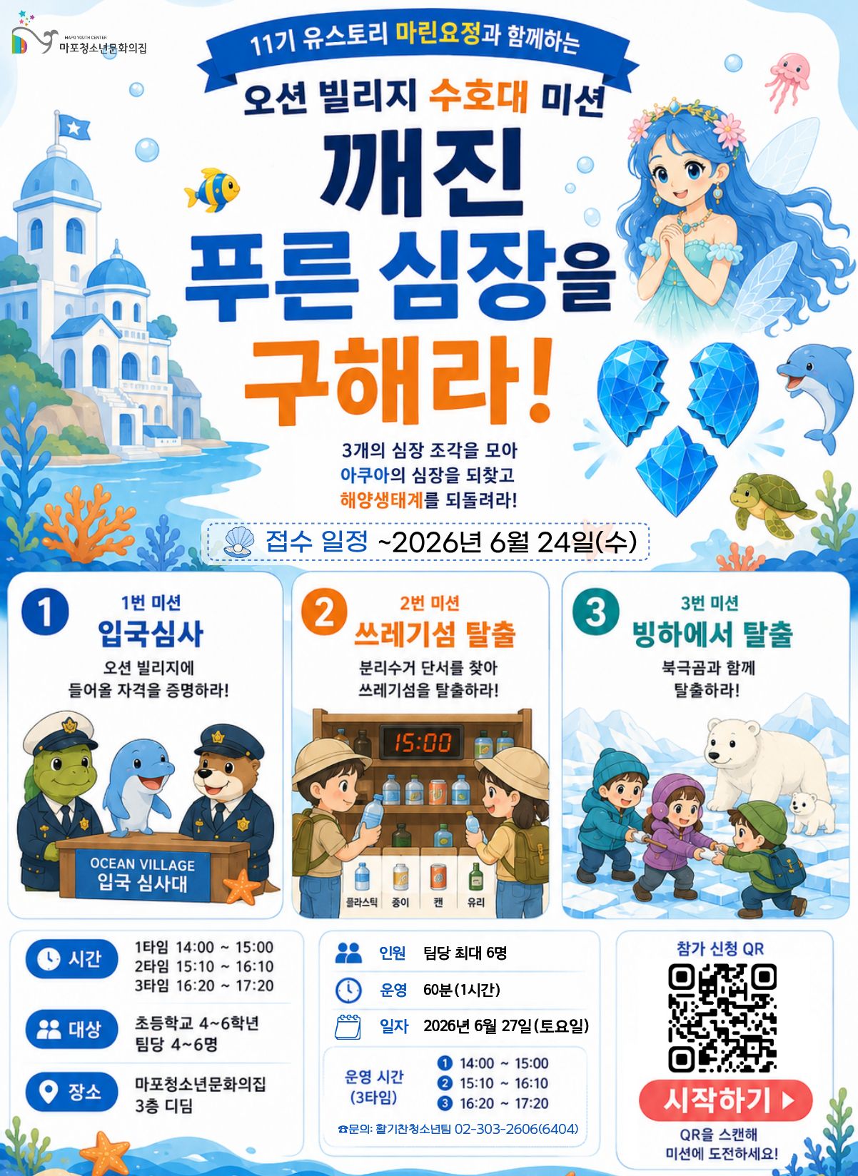 그린리더UP! 「 오션 빌리지 수호대 모집!」 참가자 모집