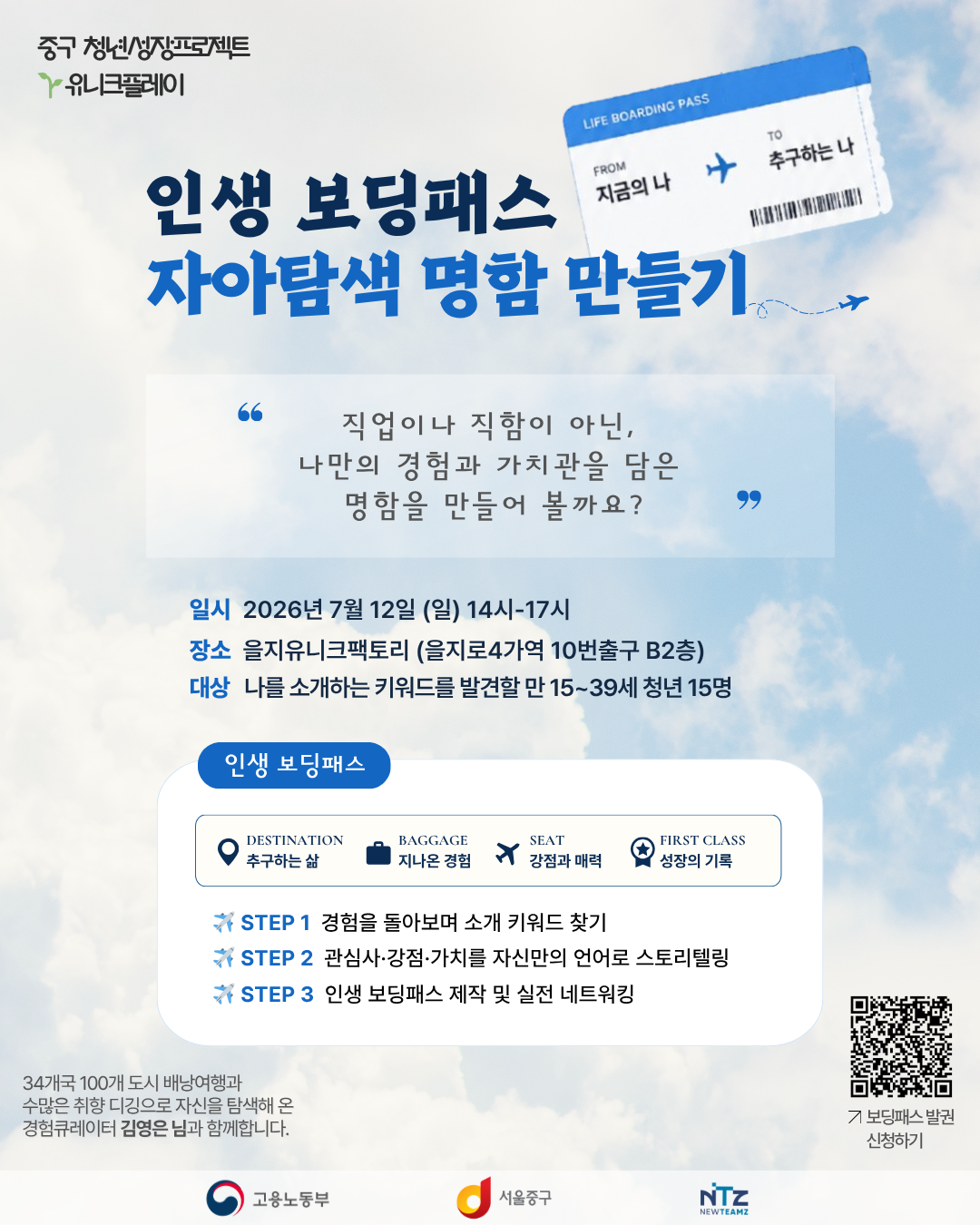 중구 청년성장프로젝트 <인생 보딩패스 : 자아탐색 명함 만들기> 모집