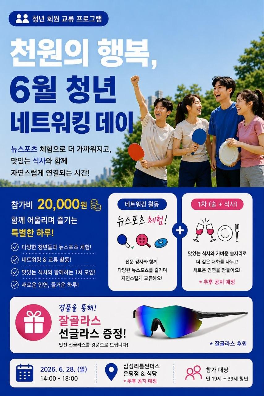 청년문화진흥원 <6월 청년 네트워크데이 모집>