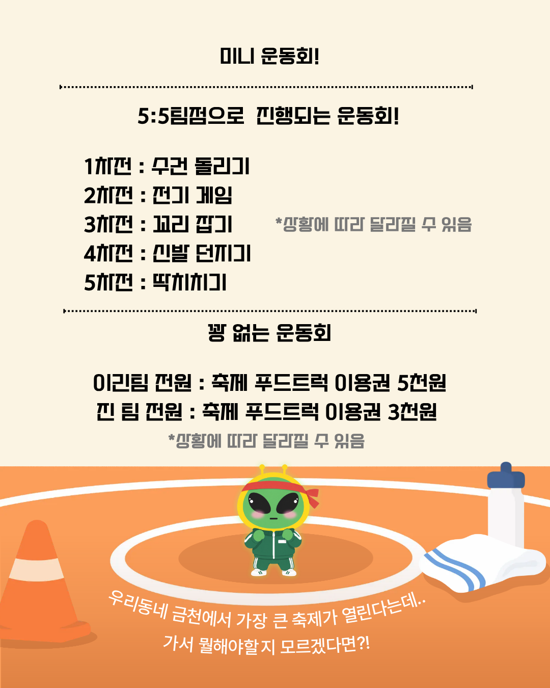 금천문화재단 <2026 금천하모니축제 미니 운동회 선수 모집>