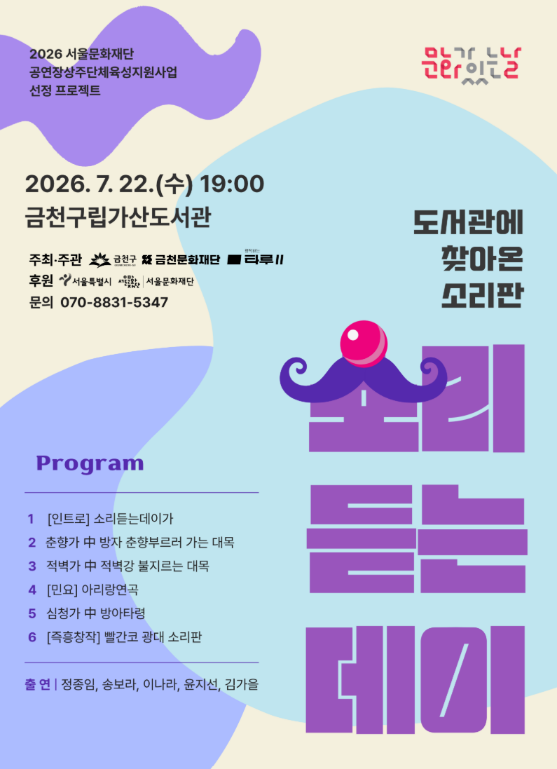 가산도서관 7월 문화가 있는 날 <도서관에 찾아온 소리판 : 소리 듣는 데이> 참여자 모집