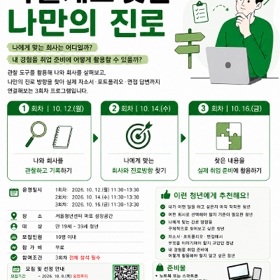 서울청년센터마포<역설계로 찾는 나만의 진로 참여자 모집>