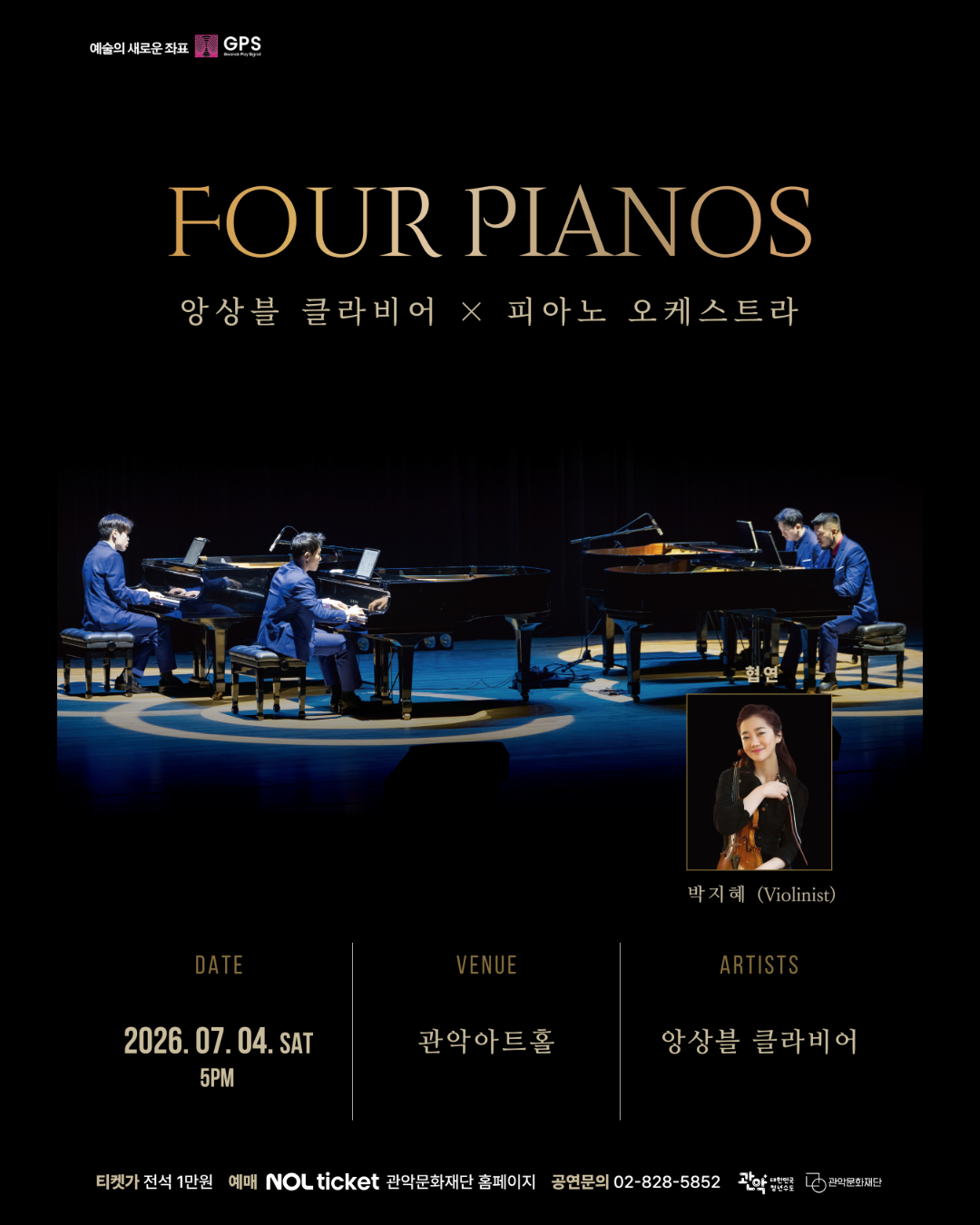 관악문화재단 FOUR PIANOS <앙상블 클라비어 x 피아노 오케스트라> 안내