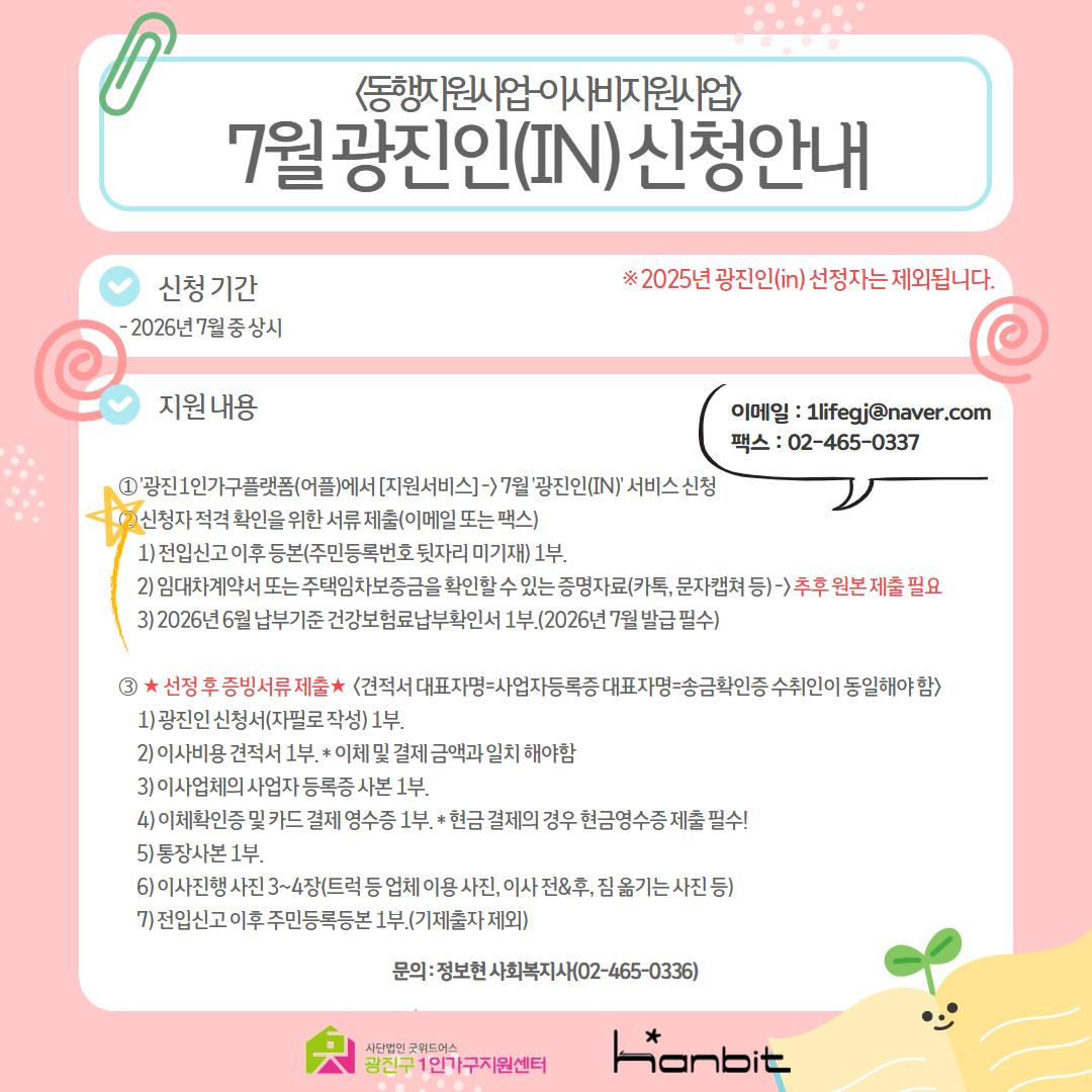 광진구1인가구지원센터 <동행지원사업 - 이사지원서비스 광진인(IN)>