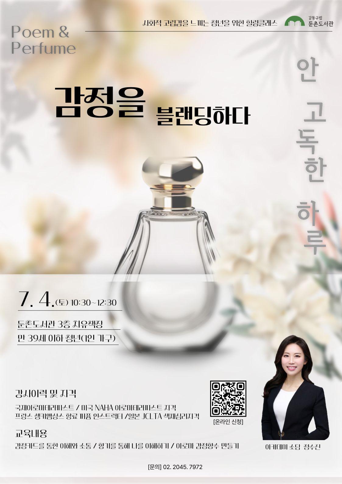 둔촌도서관<안 고독한 하루_감정을 블랜딩하다> 참여자 모집