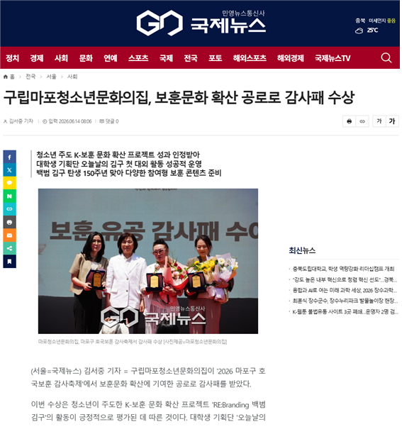 구립마포청소년문화의집, 보훈문화 확산 공로로 감사패 수상(2026.06.14.)