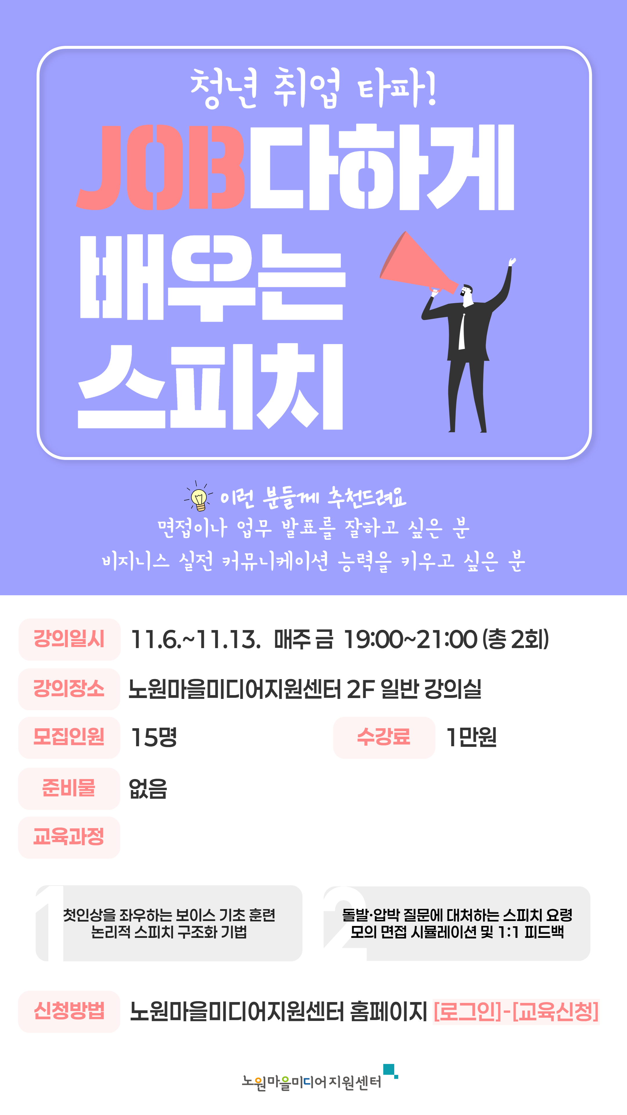 노원마을미디어지원센터 <11월 미디어 교육 안내>