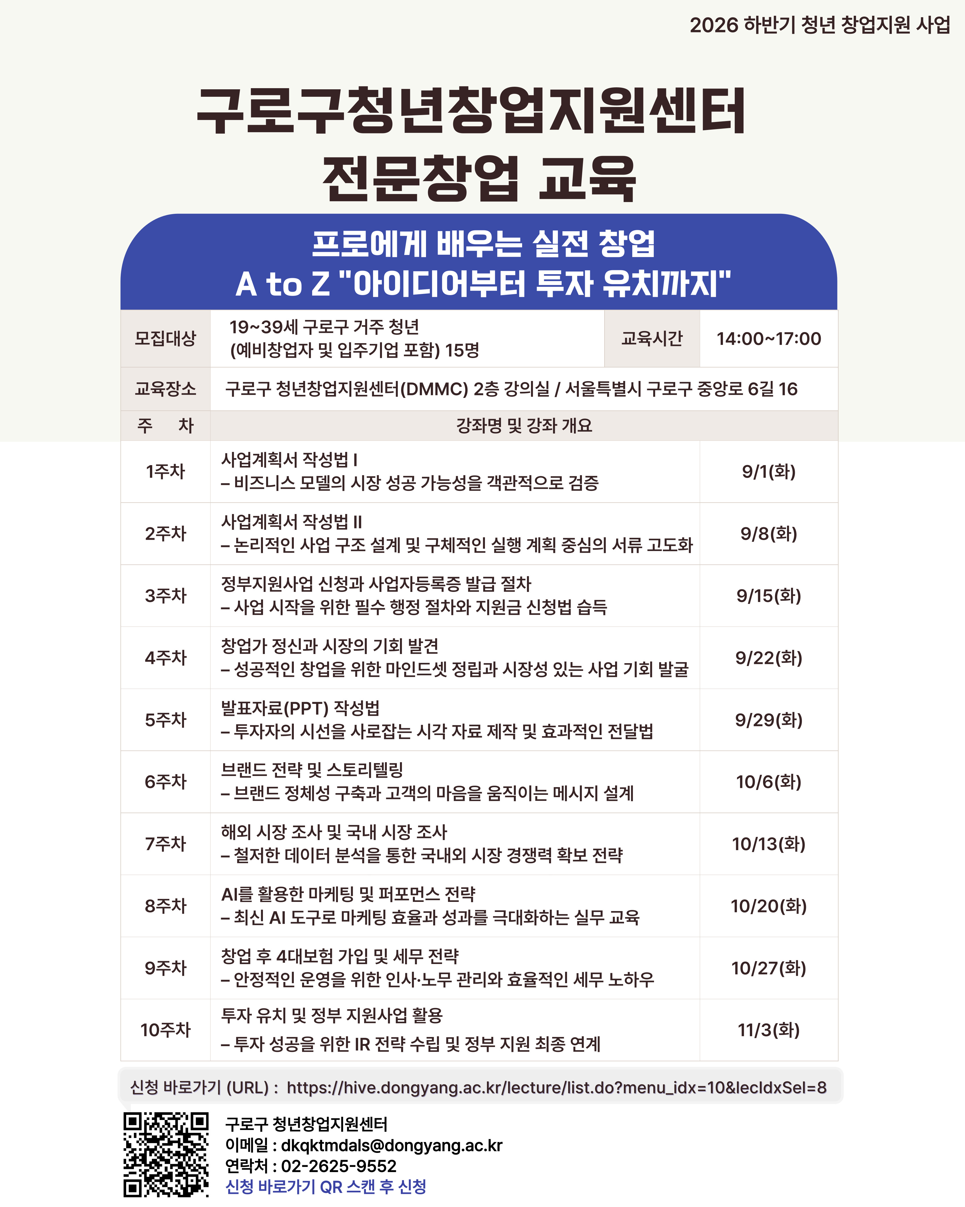 2026년 하반기 전문창업교육 교육생 모집