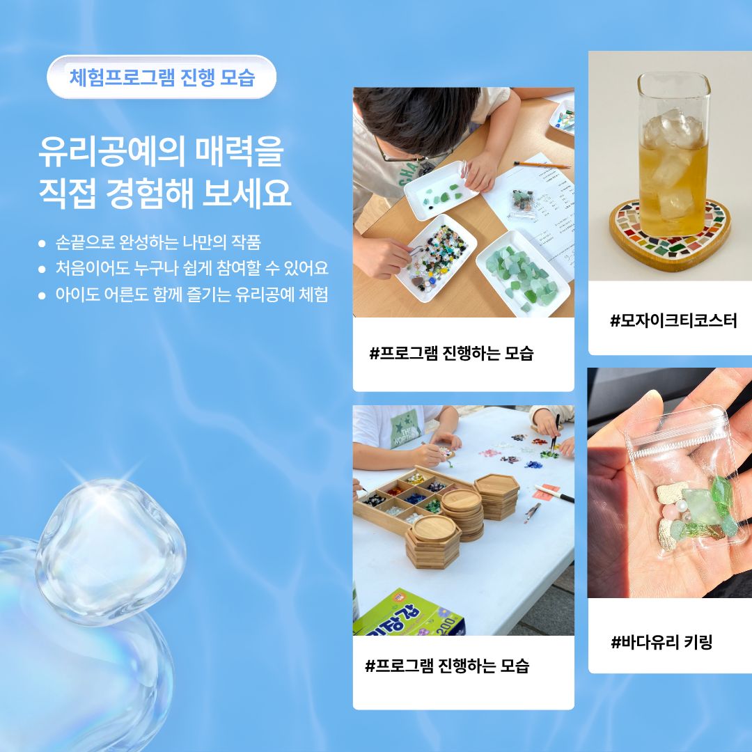 불암산아트포레 갤러리 <바다유리 키링 만들기/모자이크 티코스터 만들기>