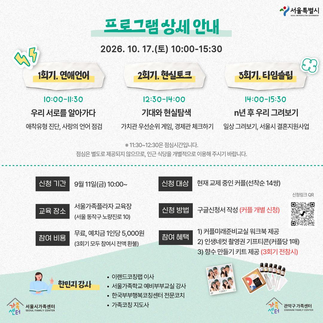 관악구가족센터 <커플미래준비교실> 참여자 모집 안내