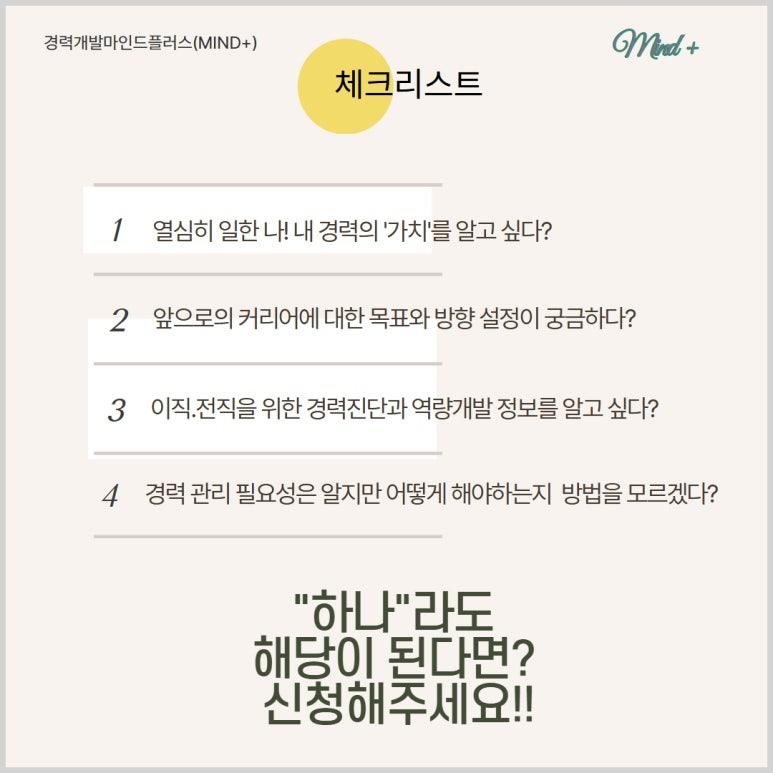 서대문여성인력개발센터 <경력개발 마인드플러스(Mind+)>
