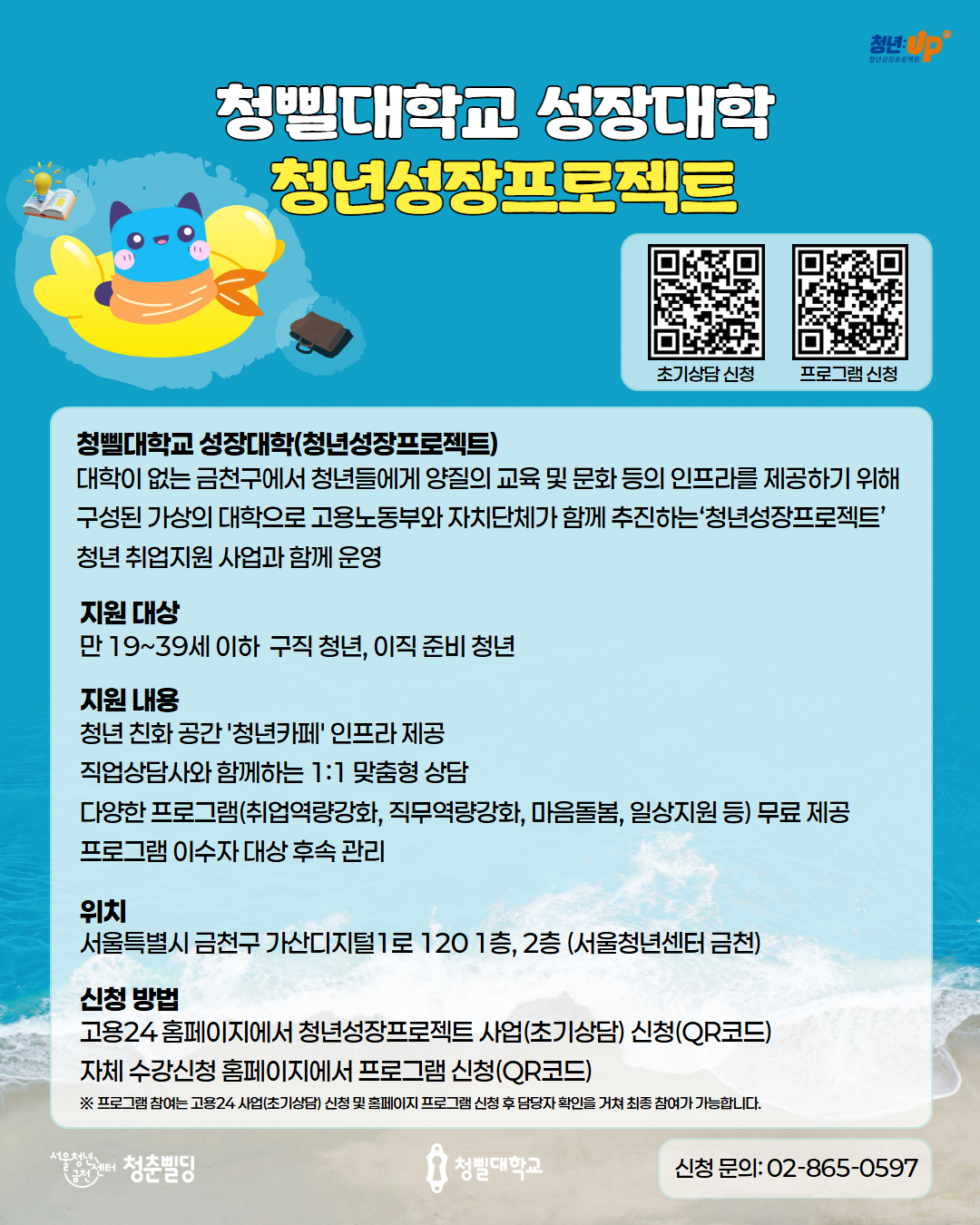 서울청년센터 금천 <2026 청년성장프로젝트 사업> 안내