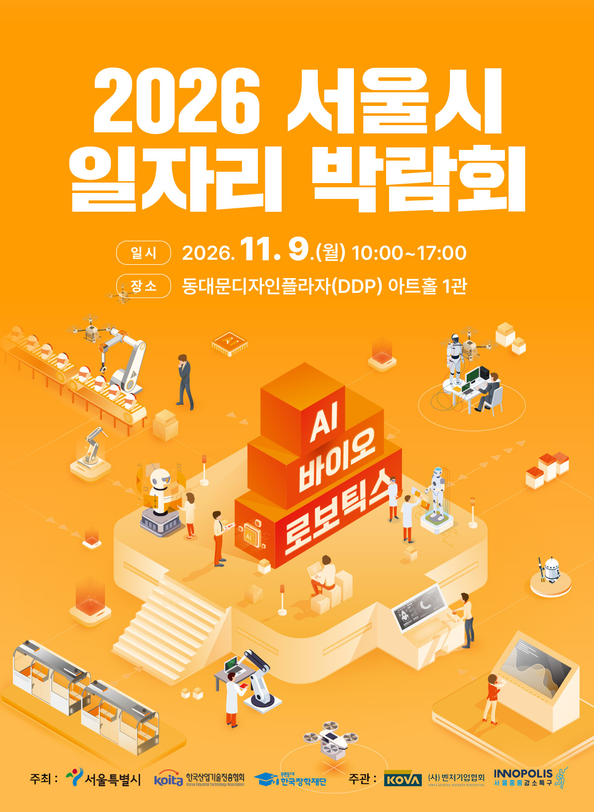 서울특별시 <2026 서울시일자리박람회 행사 개최>