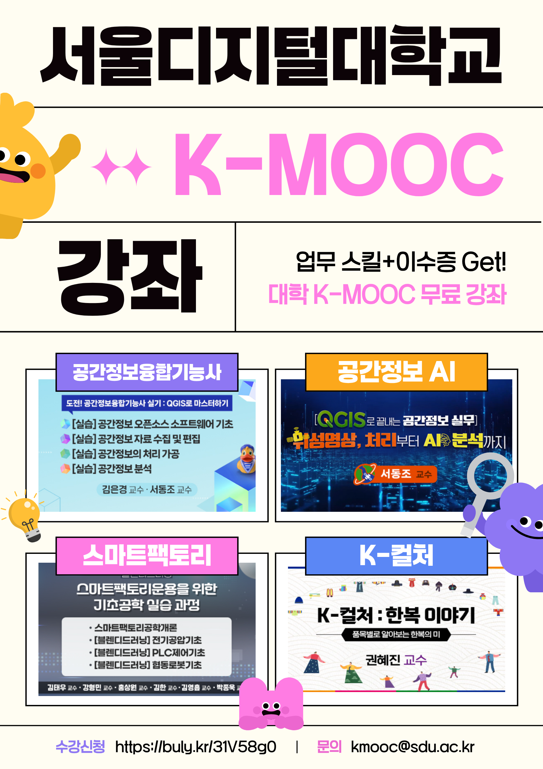 서울디지털대학교 무료 교육