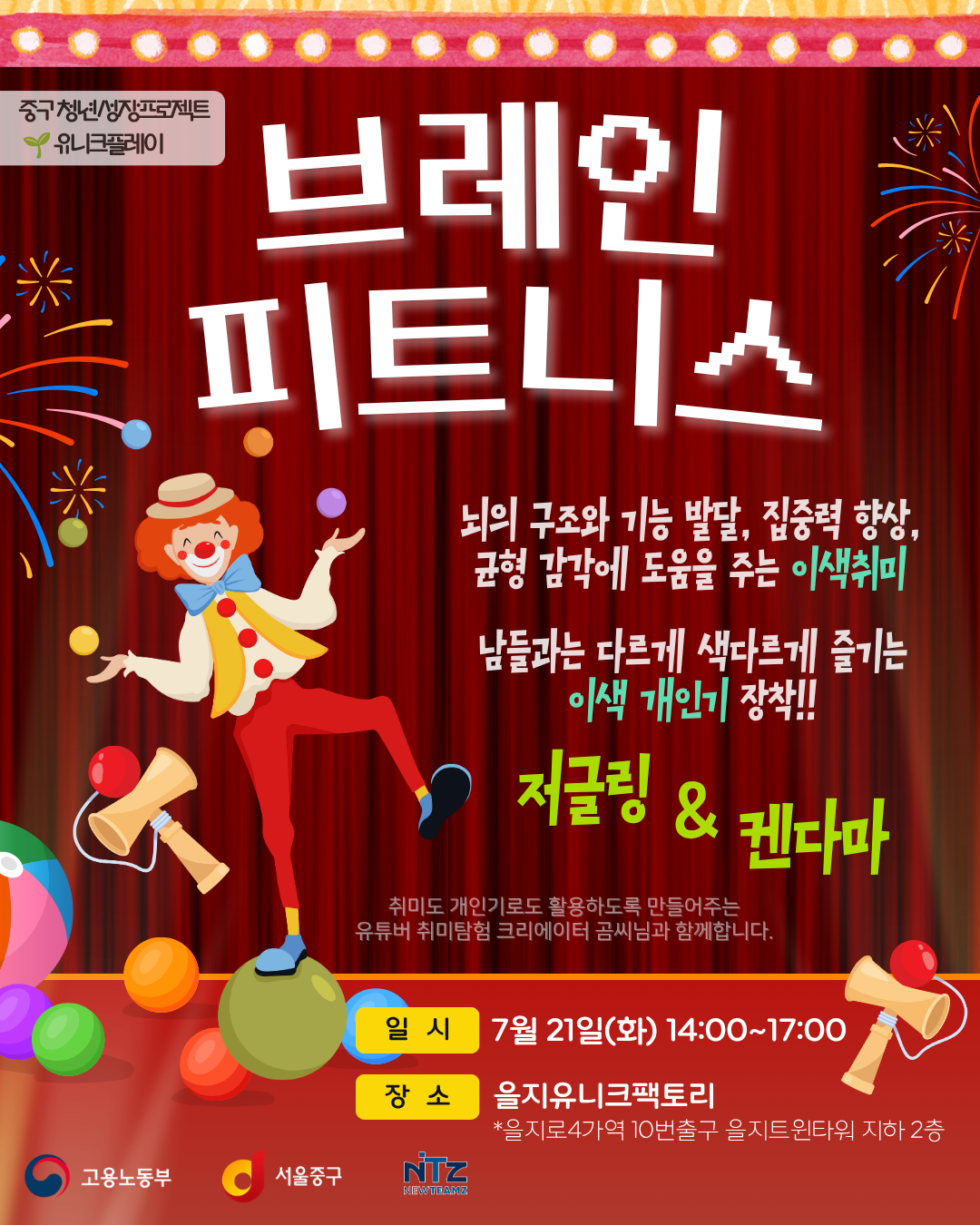 중구 청년성장프로젝트 <브레인피트니스:이색취미 저글링&켄다마 배우기> 모집