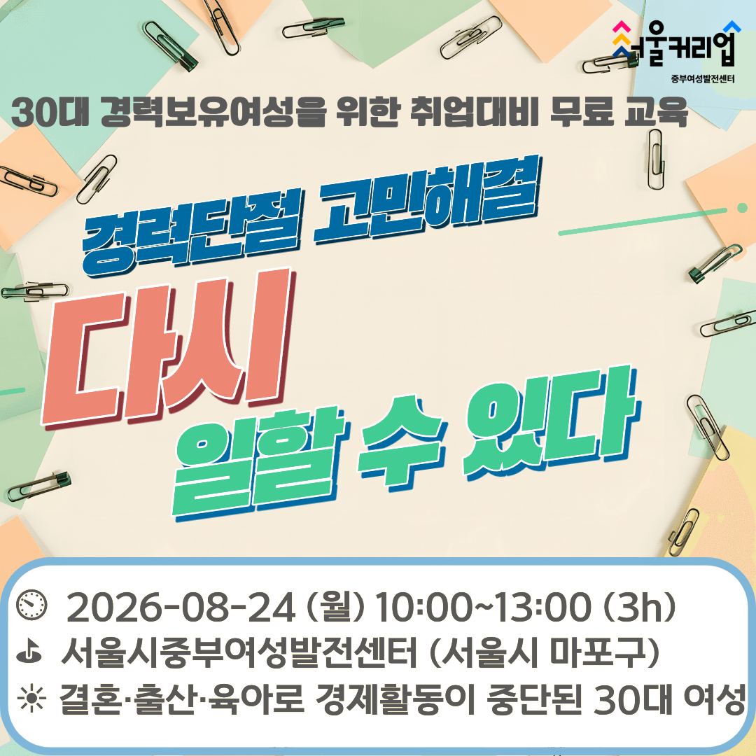 서울시중부여성발전센터 <동기부여_경력탐색과커리어로드맵> 참여자 모집