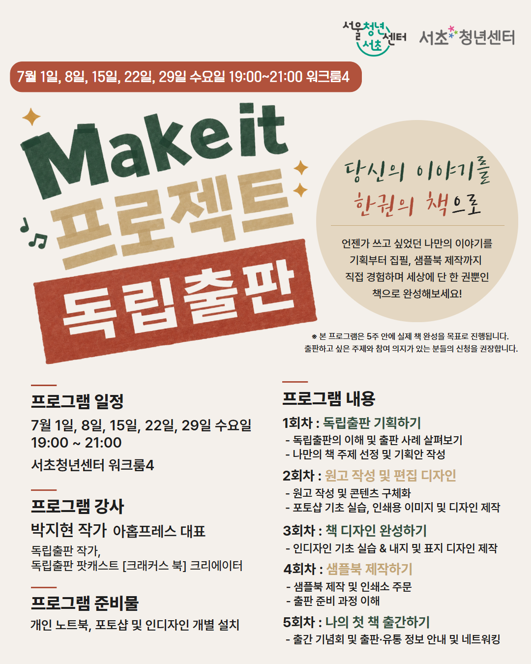 서울청년센터서초 참여자 모집