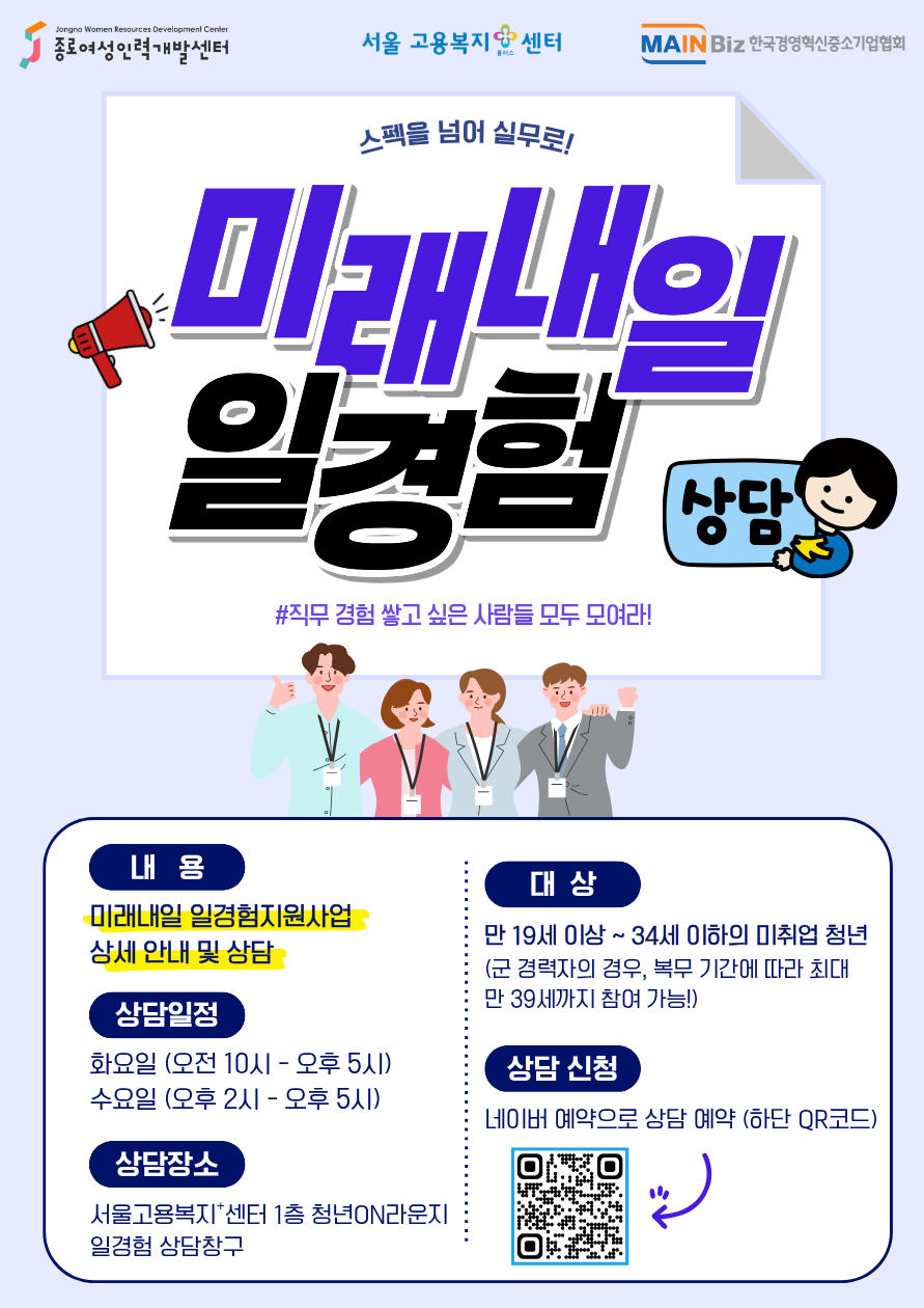 고용노동부 <미래내일일경험 1:1 맞춤형 상담 및 안내>