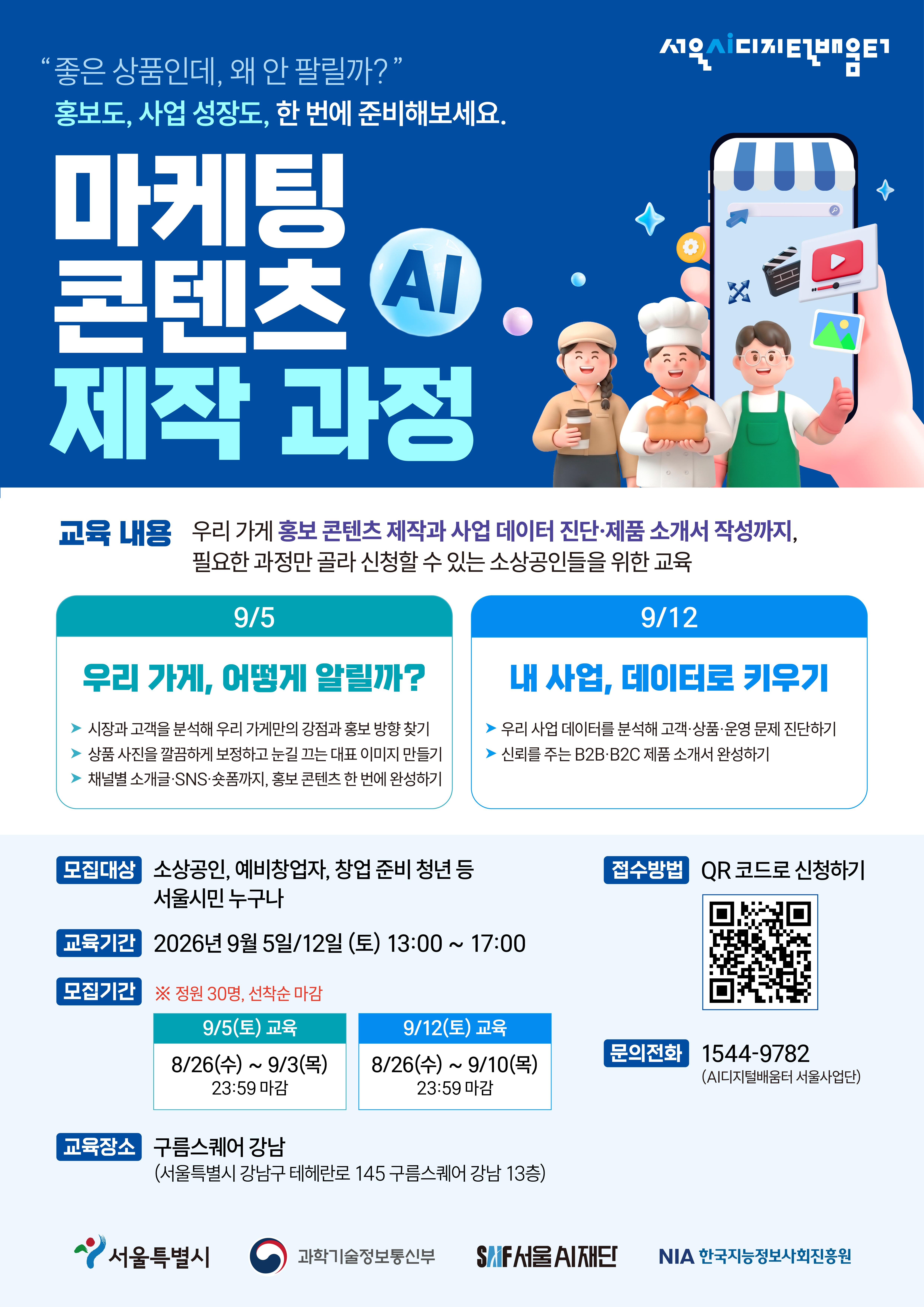 2609 마케팅콘텐츠제작과정포스터 안내