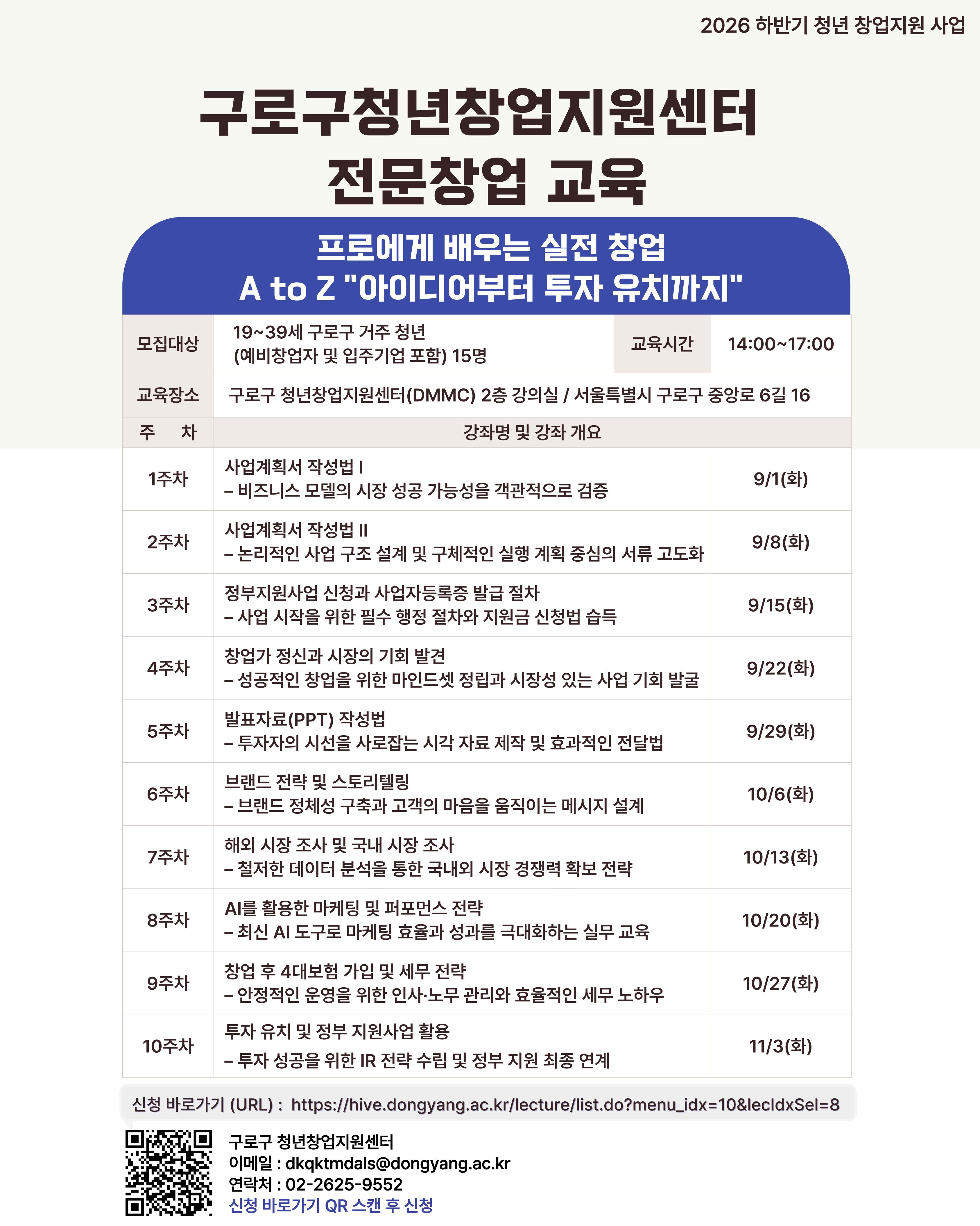 2026년 하반기 전문창업교육 교육생 모집