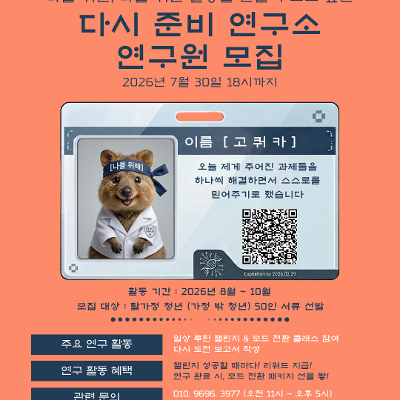 주식회사 282북스 <다시 준비 연구소 청년 연구원> 모집