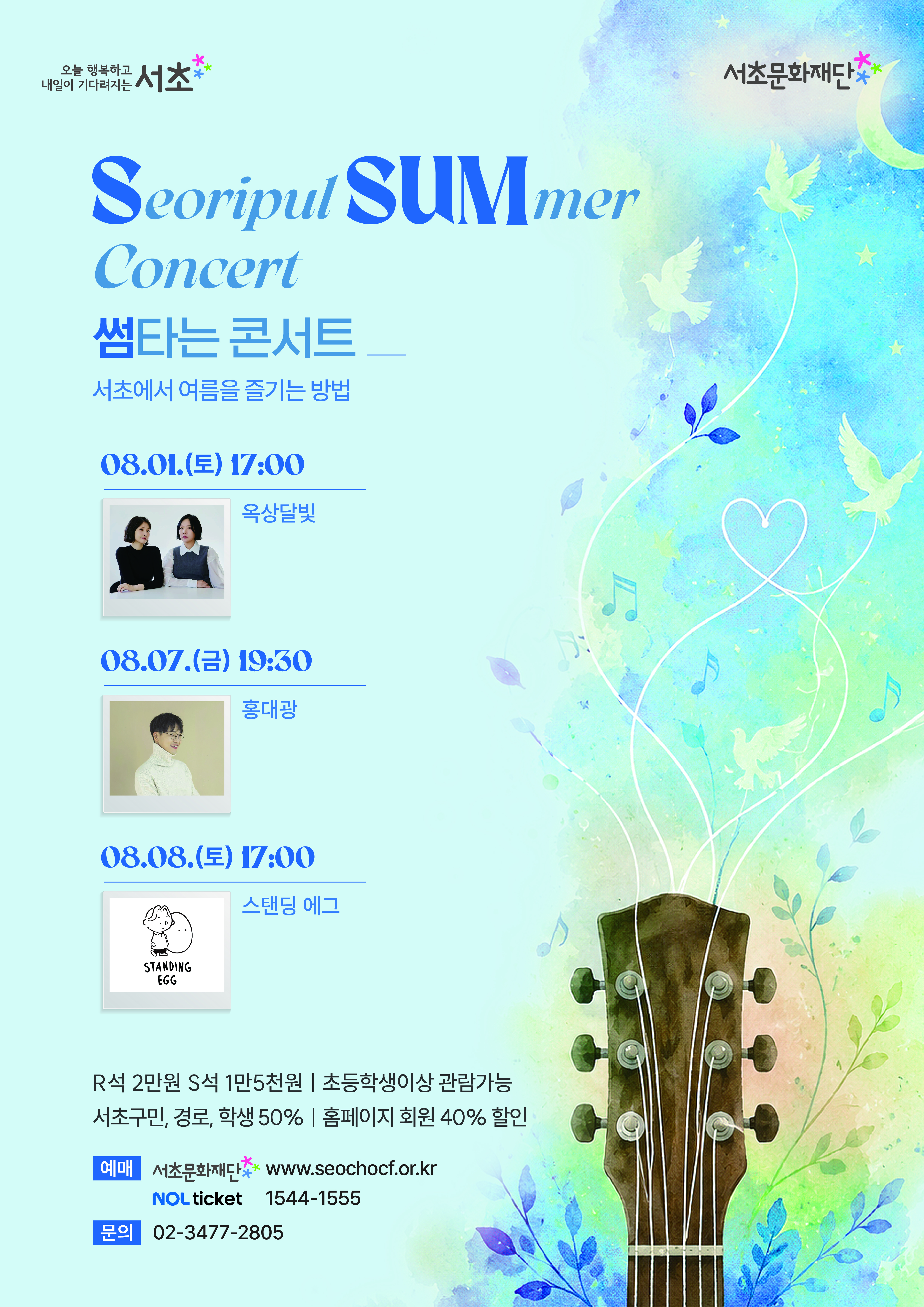 SSUM타는 콘서트 <좋은날이 오려나봐요>