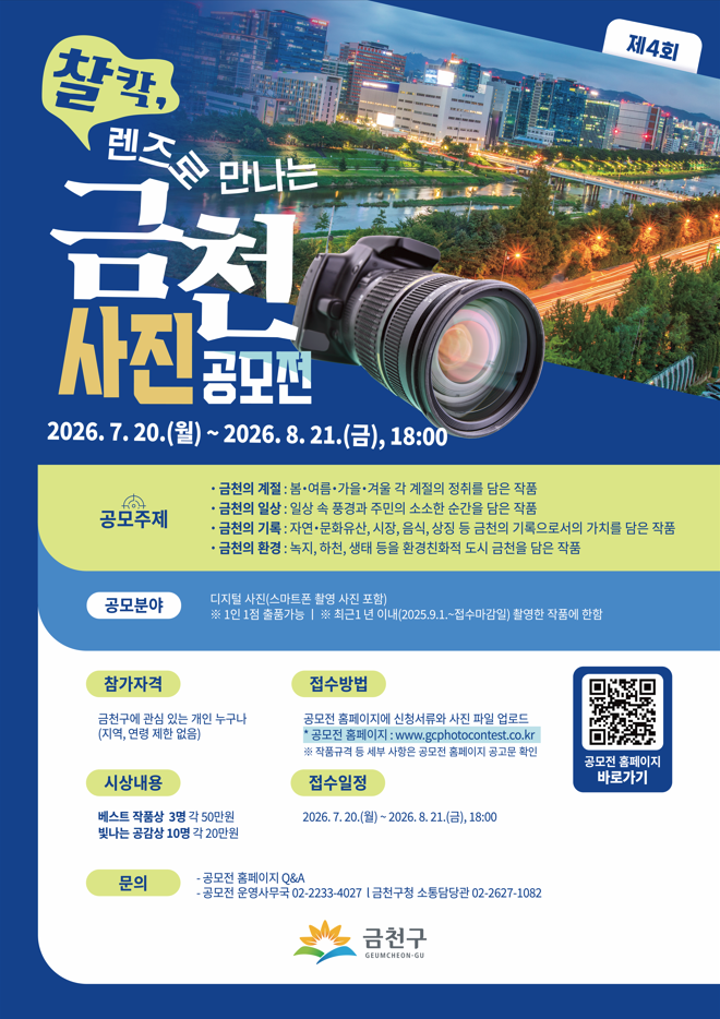 금천 사진 공모전