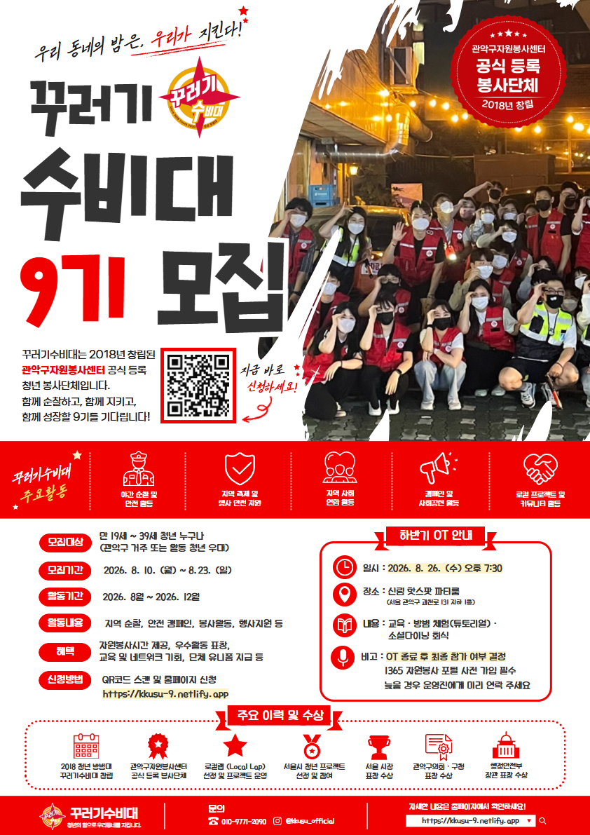 아야어여 <비영리 청년 자원봉사단체 꾸러기수비대 9기 모집> 안내
