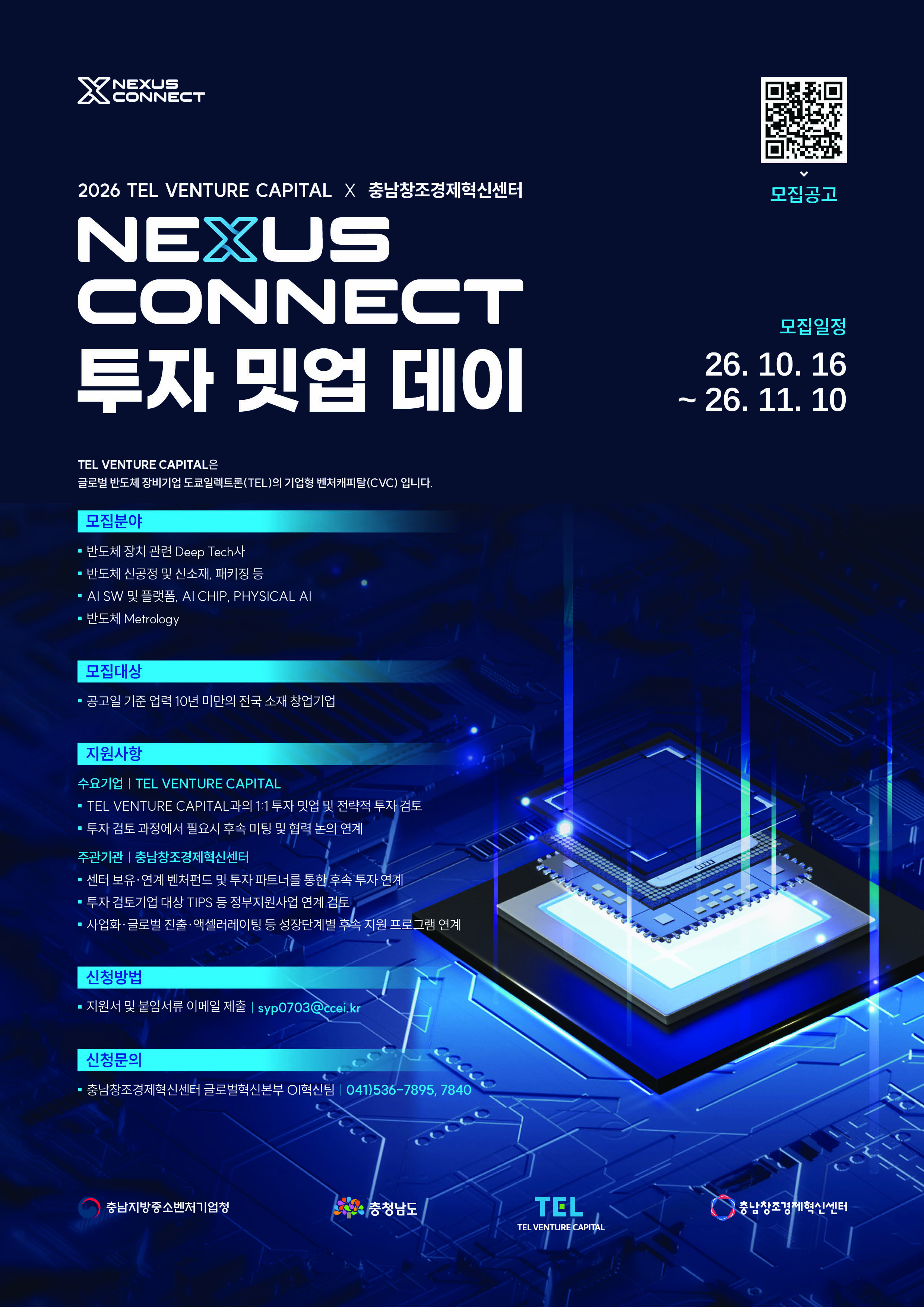 2026 TEL VENTURE CAPITAL X 충남창조경제혁신센터 Nexus Connect 투자 밋업 데이