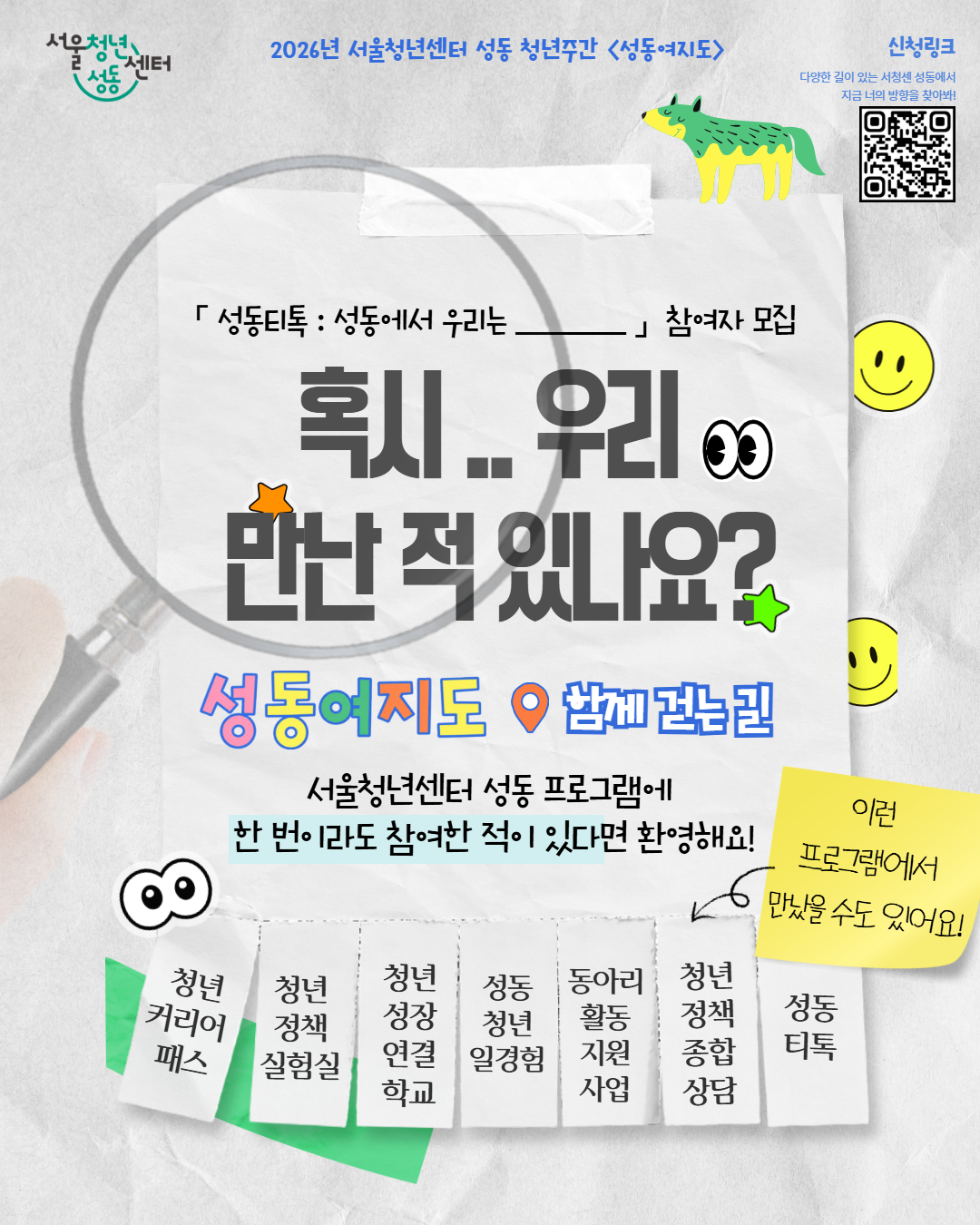 서울청년센터 성동<성동에서 우리는___>참여자 모집