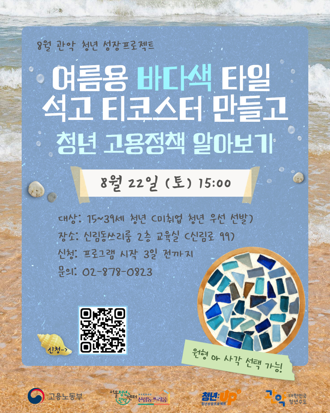 서울청년센터 관악 신림동쓰리룸 <8월 2차 청년성장 고용정책 알아보기> 참여자 모집