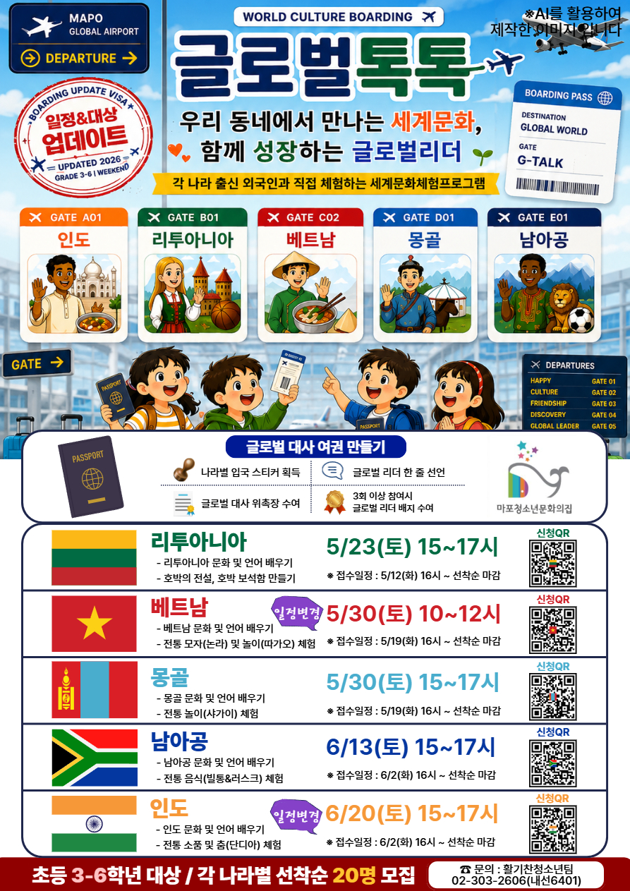 (일정변경)2026년 글로벌톡톡 참가자 모집