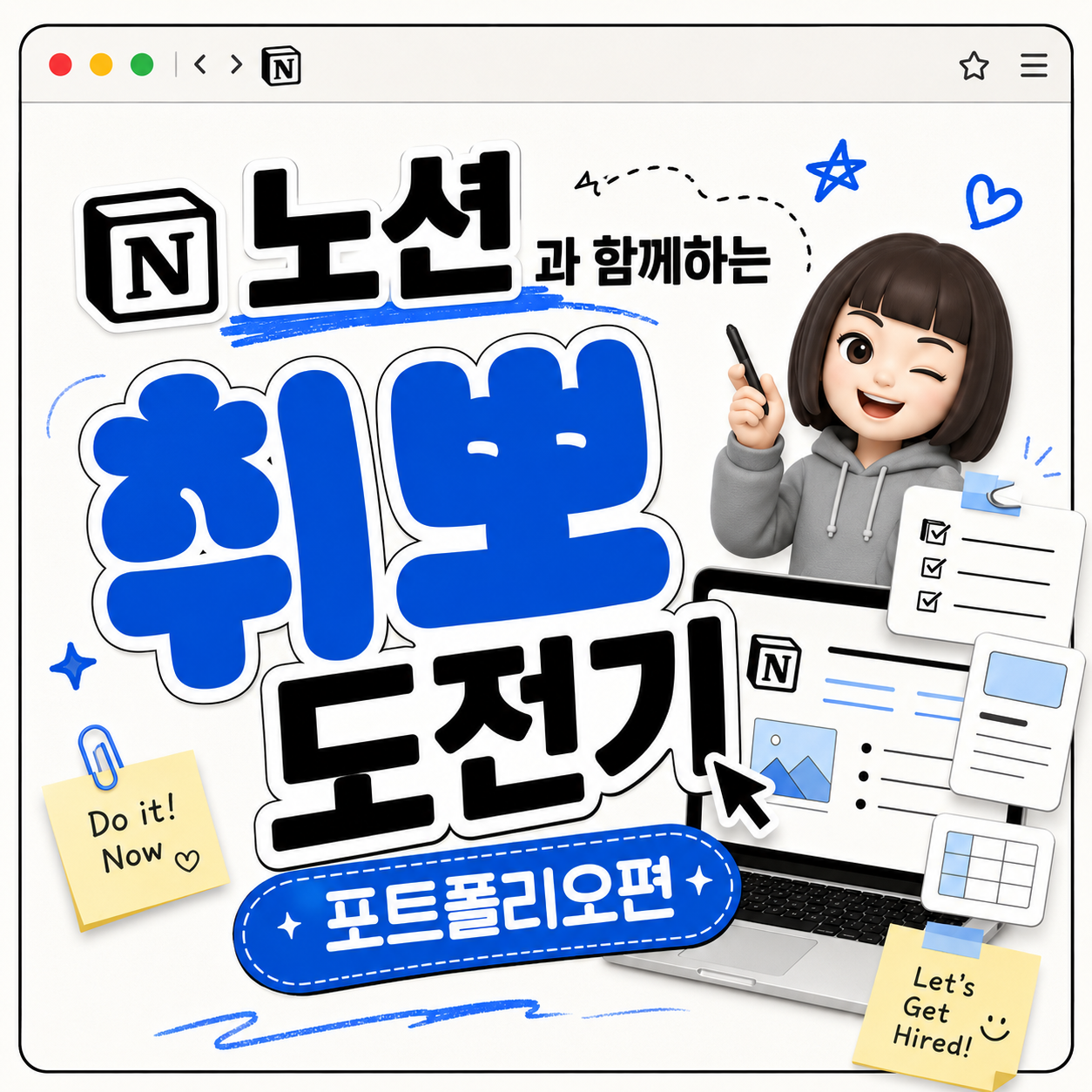 서초유스센터 <7월 스마트UP: 노션과 함께하는 취뽀 도전기-포트폴리오편>