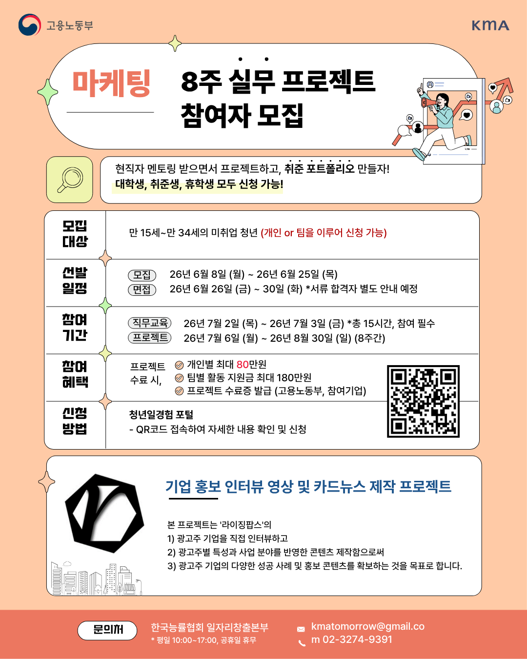 (사)한국능률협회 <미래내일 일경험/라이징팝스 기업 홍보 인터뷰 영상 및 카드뉴스 제작 프로젝트>