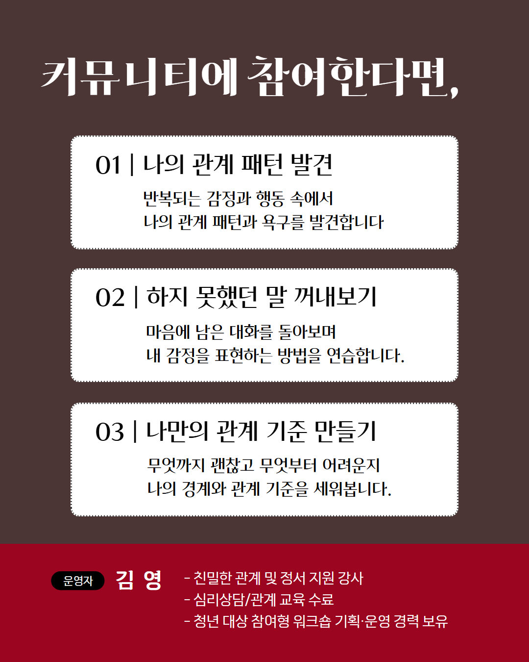 서울청년센터 성동 <나는 사랑할 때 어떤 사람이 될까?>