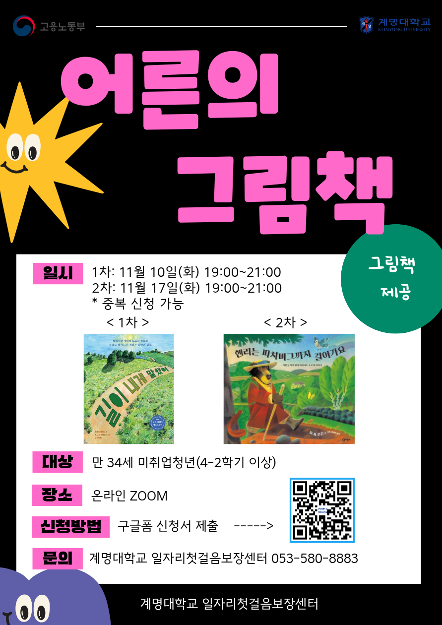계명대 일자리첫걸음보장센터 <어른의 그림책> 참여자 모집 안내