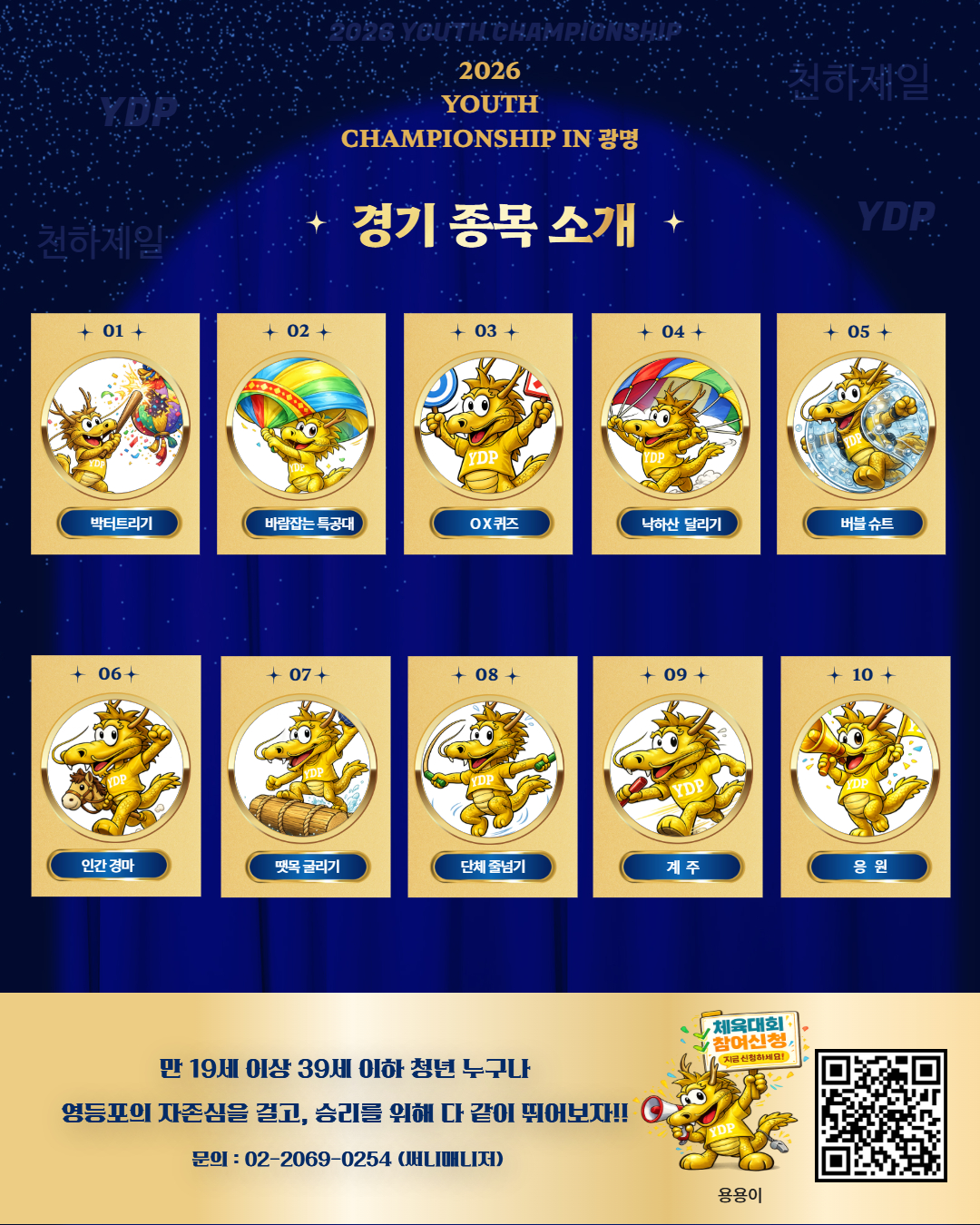 서울청년센터 영등포 <영등포·광명·금천·관악 청년 연합 체육대회>