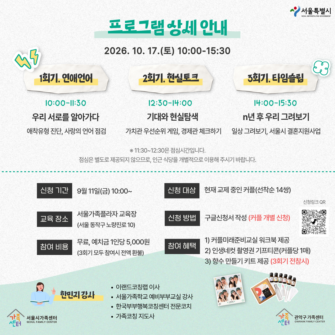 관악구가족센터 <커플미래준비교실> 참여자 모집 안내