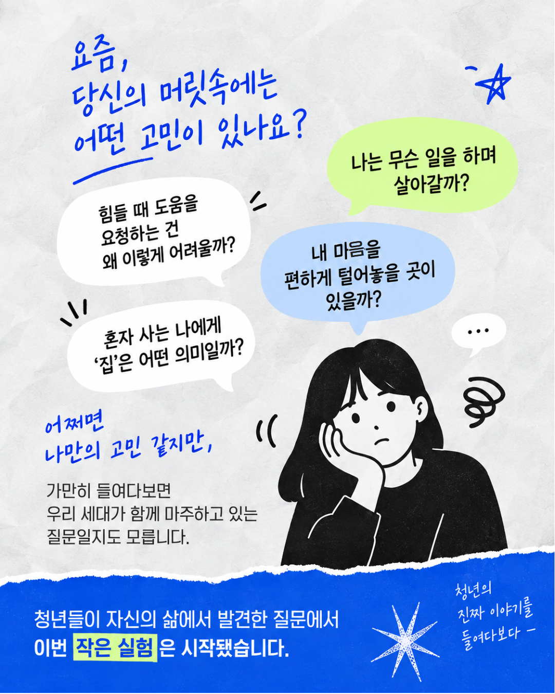 서울청년센터 성동, <🔬 청년이슈, 어떻게 풀어갈 수 있을까?>