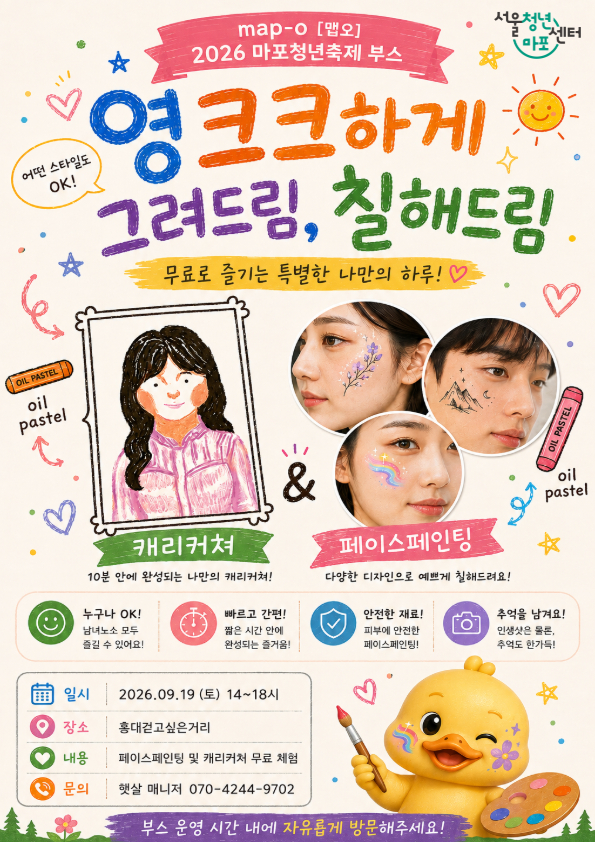 서울청년센터 마포 <영크크하게 그려드림, 칠해드림> 참가자 모집